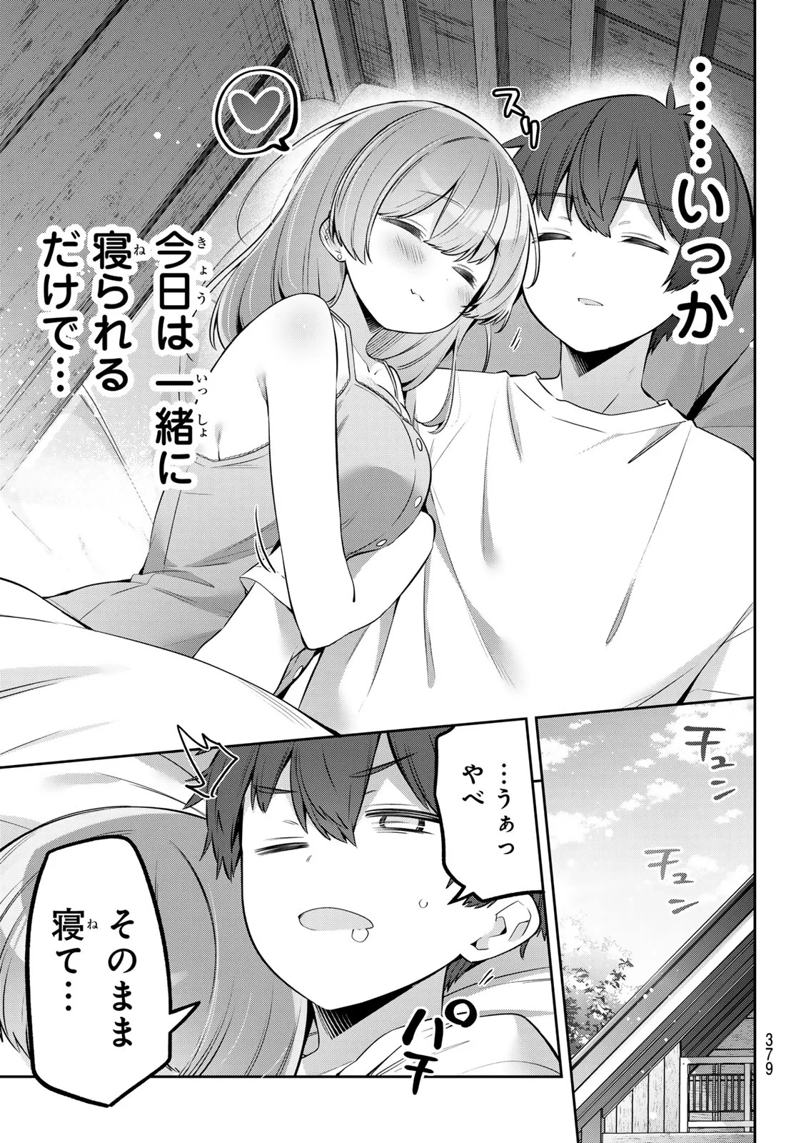 よわよわ先生 第175話 - 11