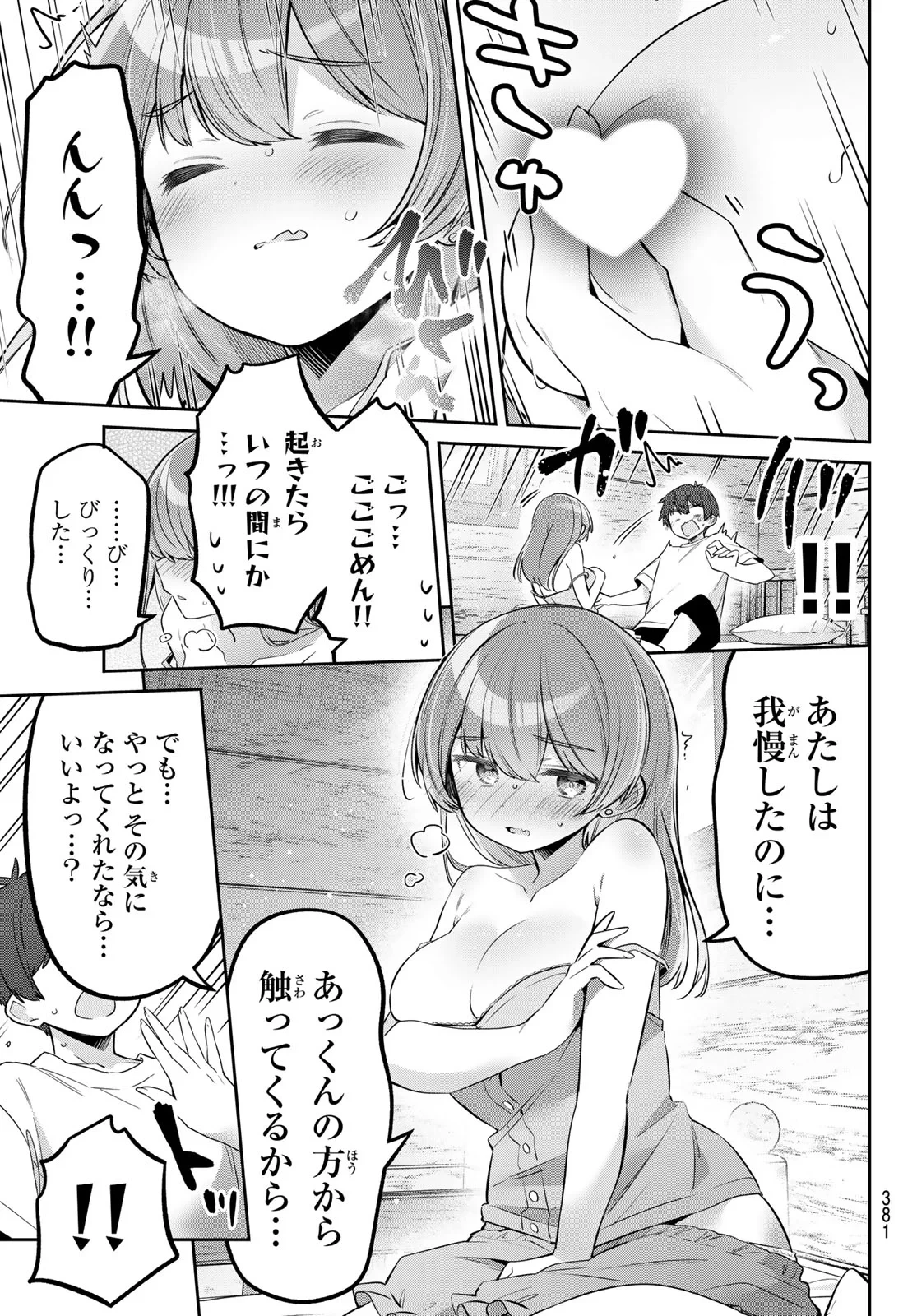よわよわ先生 第175話 - 13