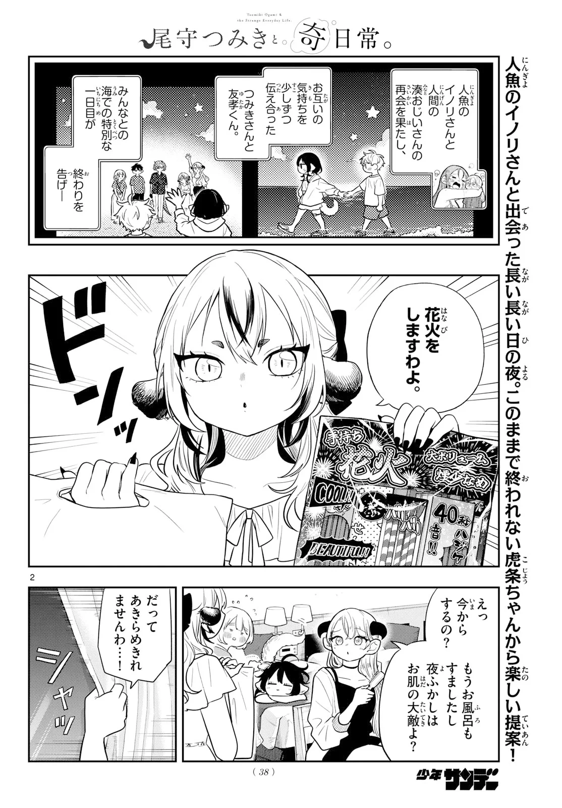 尾守つみきと奇日常。 第109話 - 2