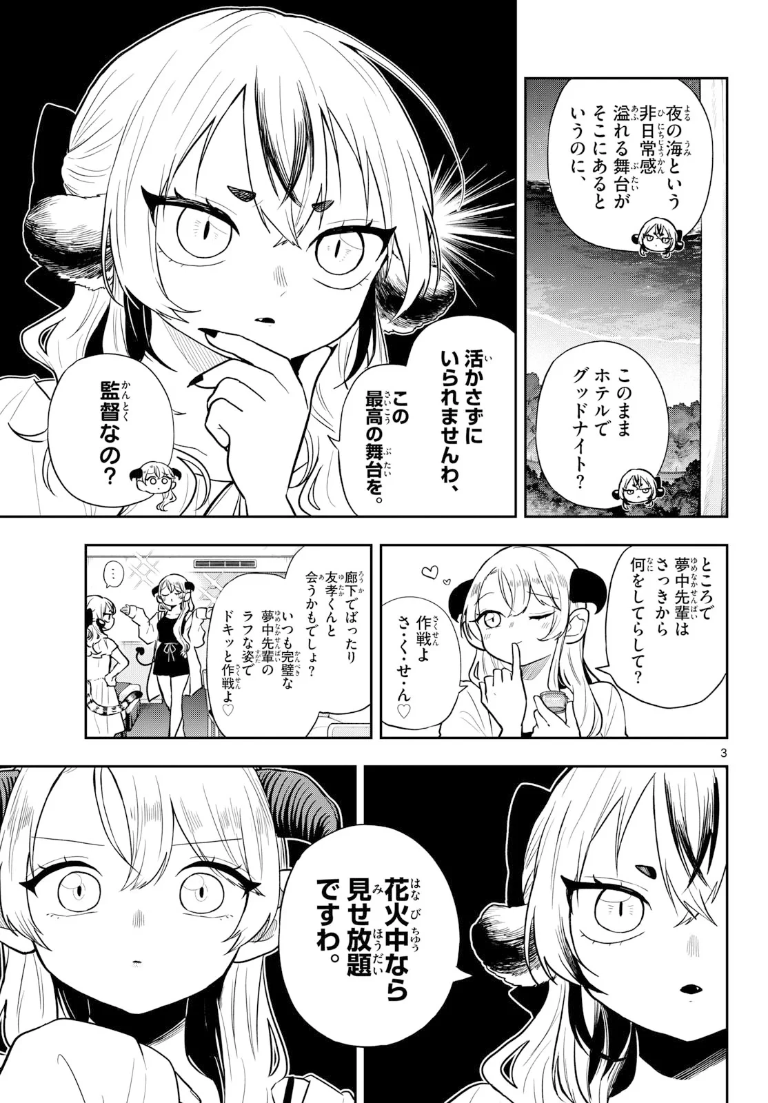 尾守つみきと奇日常。 第109話 - 3