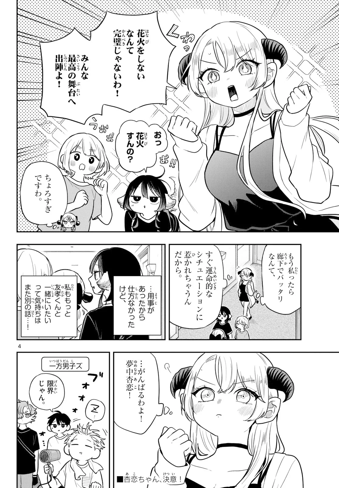 尾守つみきと奇日常。 第109話 - 4
