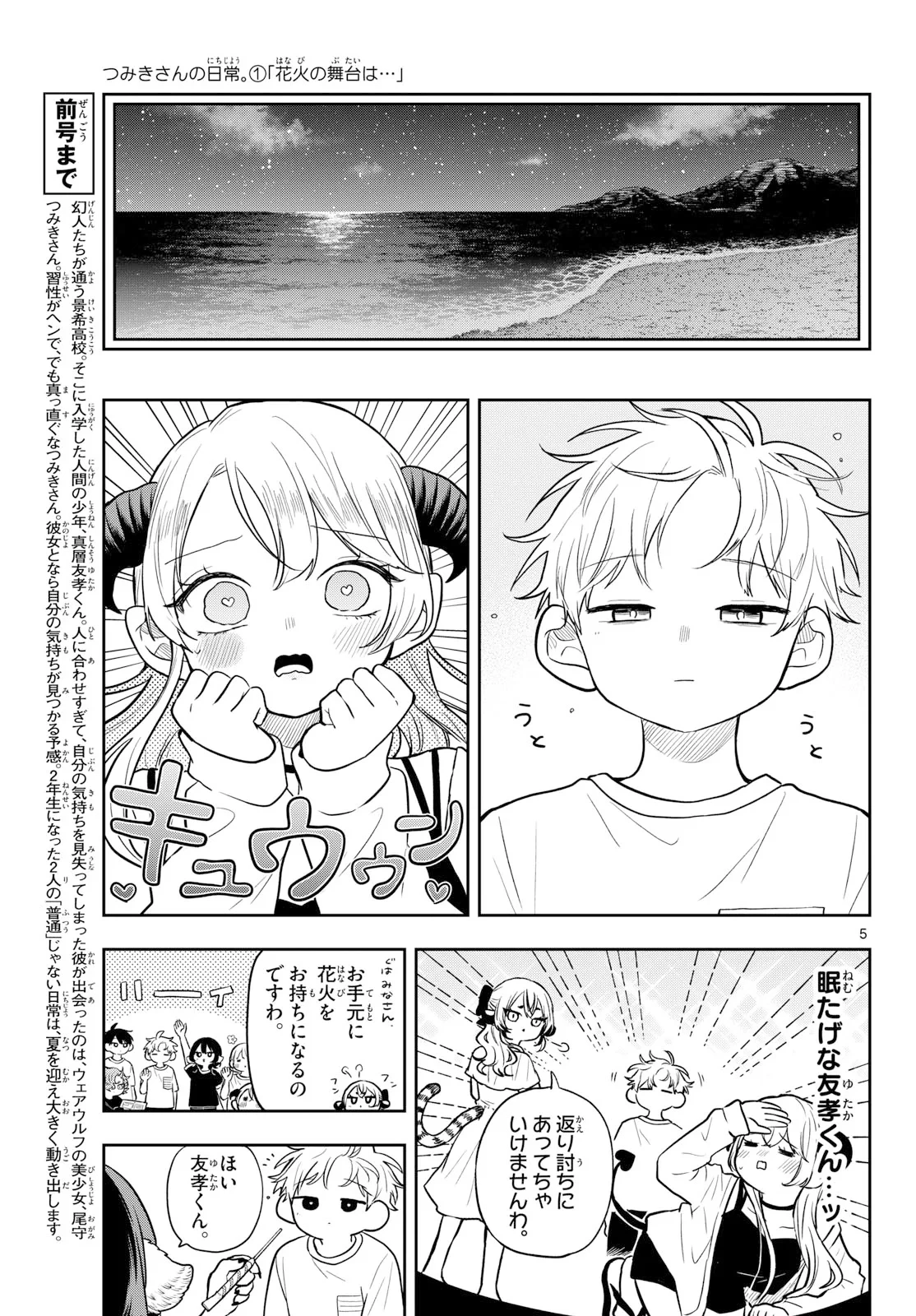 尾守つみきと奇日常。 第109話 - 5