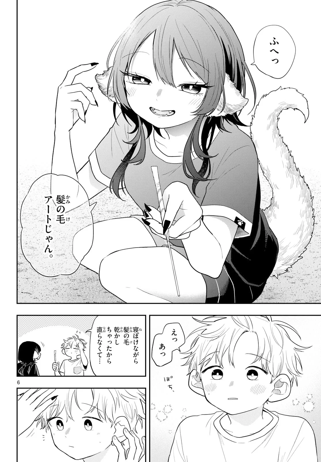 尾守つみきと奇日常。 第109話 - 6