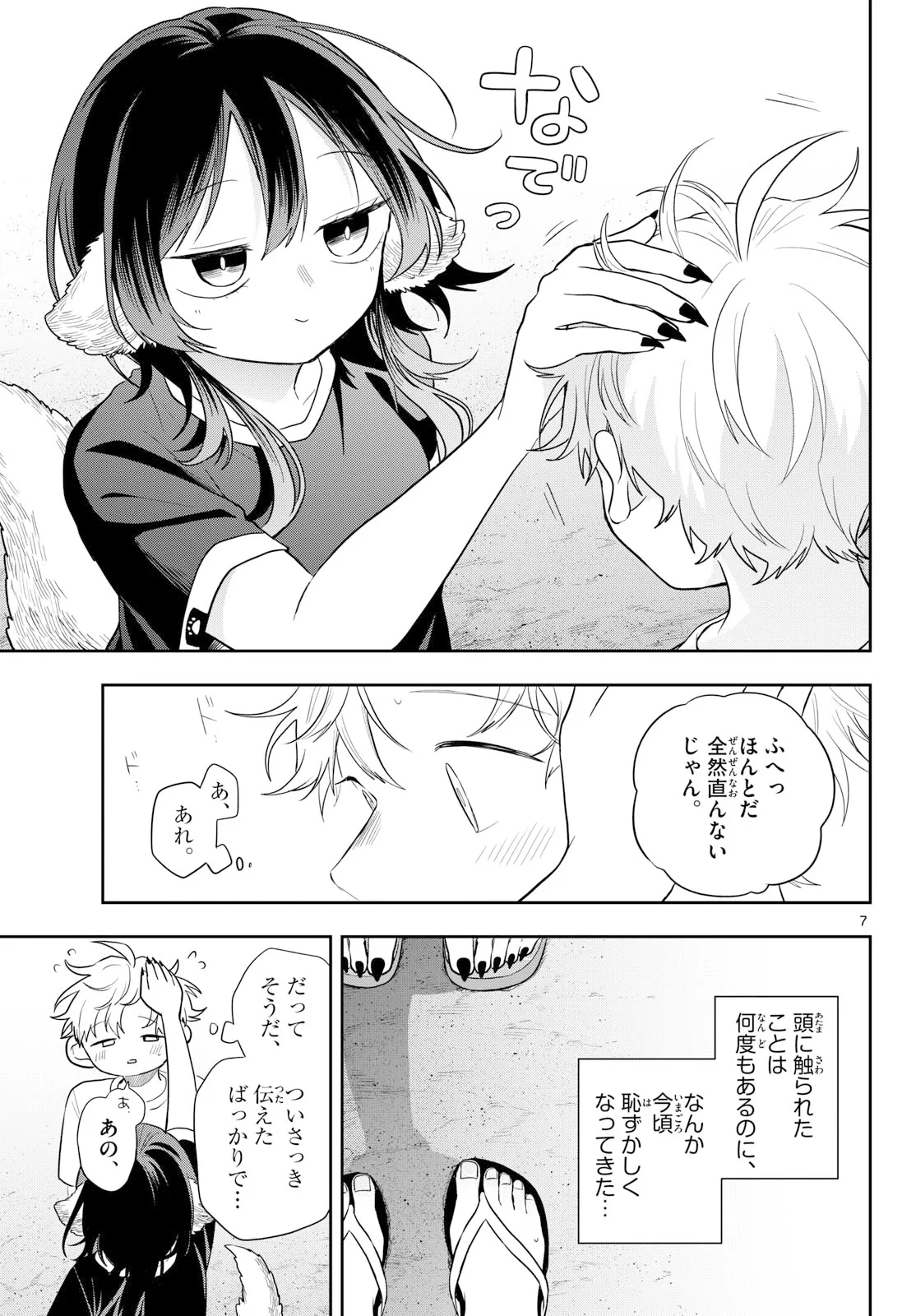 尾守つみきと奇日常。 第109話 - 7