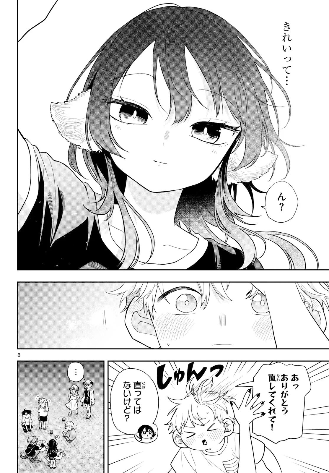 尾守つみきと奇日常。 第109話 - 8