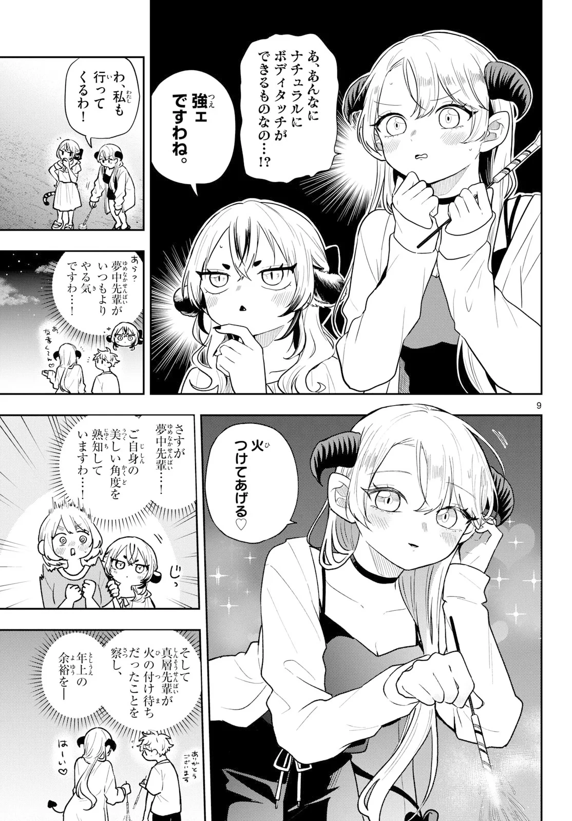 尾守つみきと奇日常。 第109話 - 9