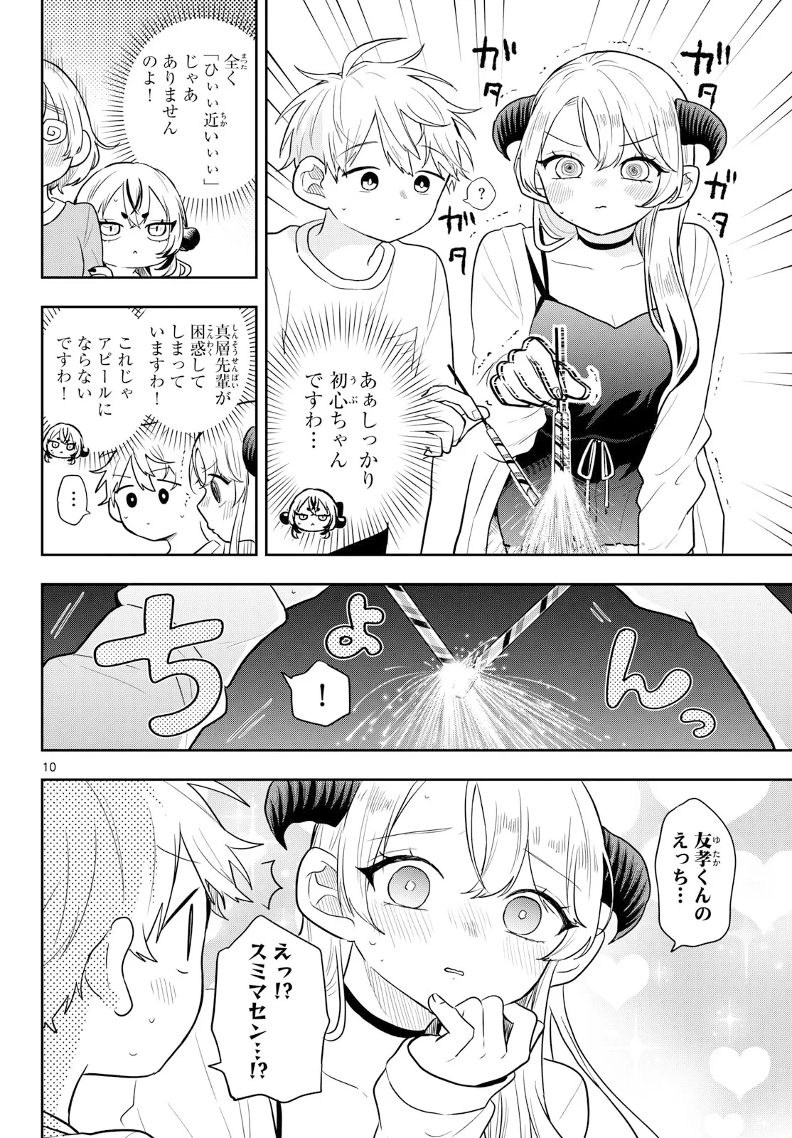 尾守つみきと奇日常。 第109話 - 10