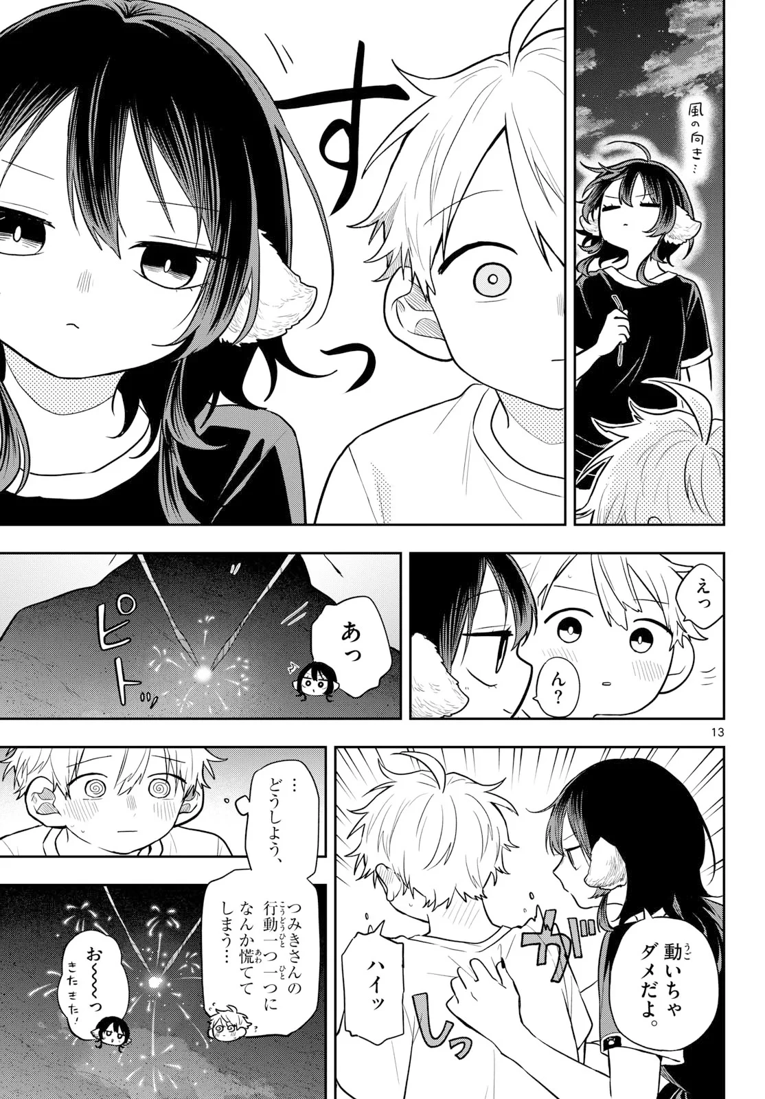 尾守つみきと奇日常。 第109話 - 13