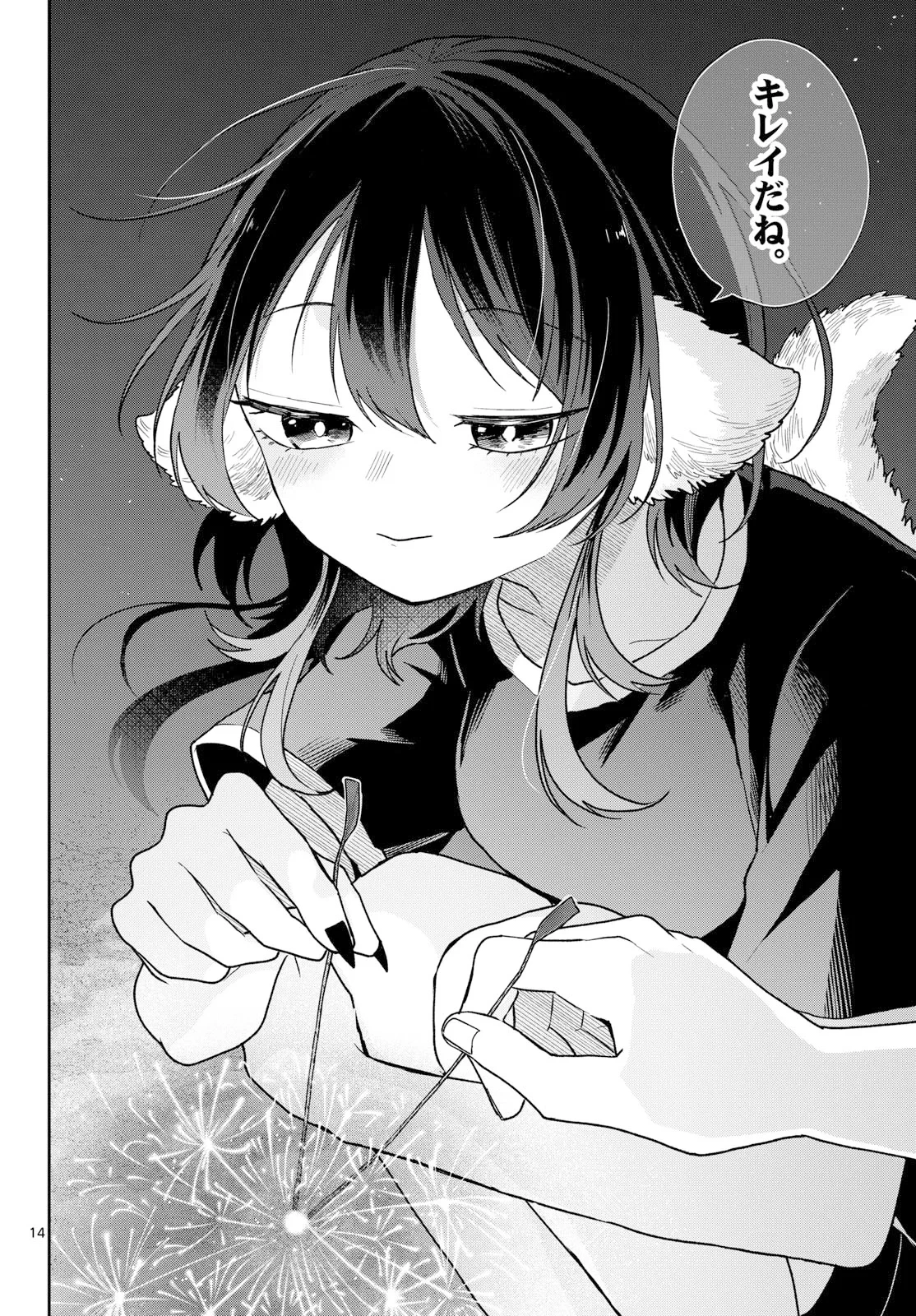 尾守つみきと奇日常。 第109話 - 14
