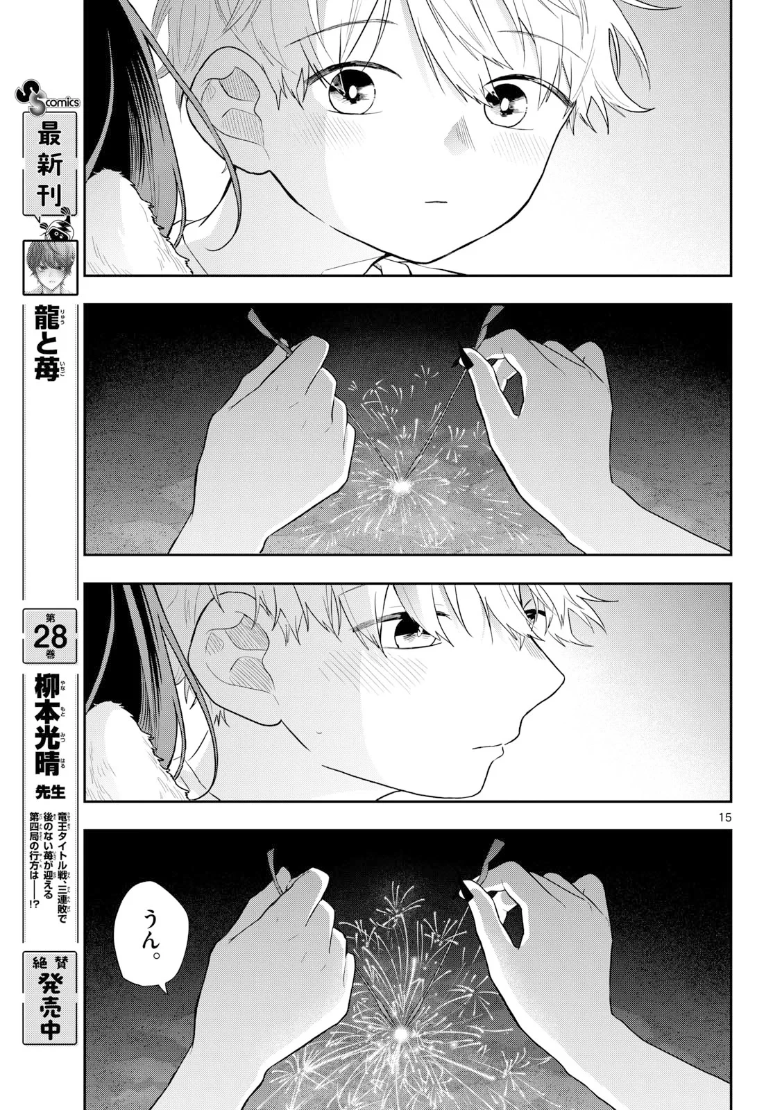 尾守つみきと奇日常。 第109話 - 15