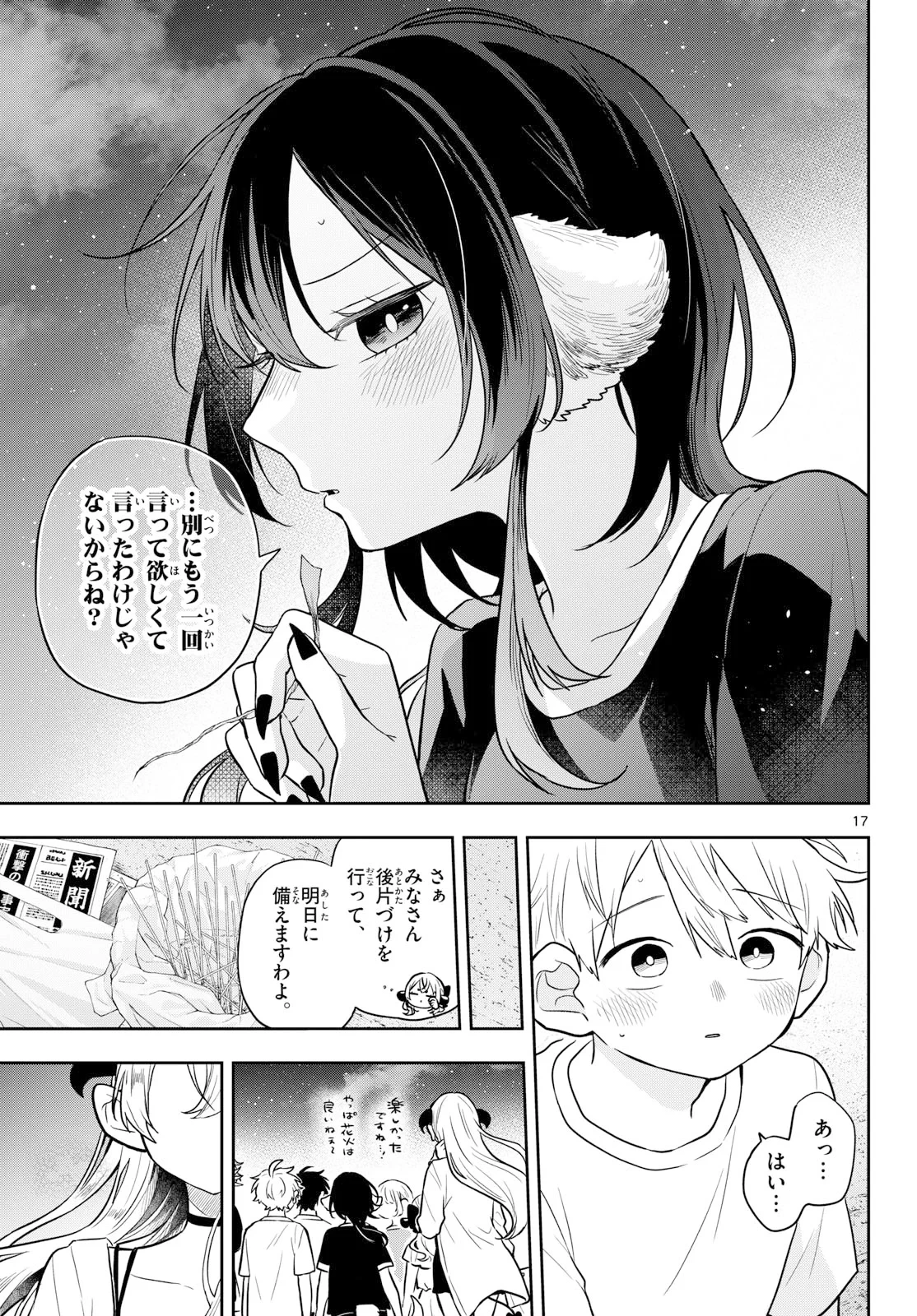 尾守つみきと奇日常。 第109話 - 17