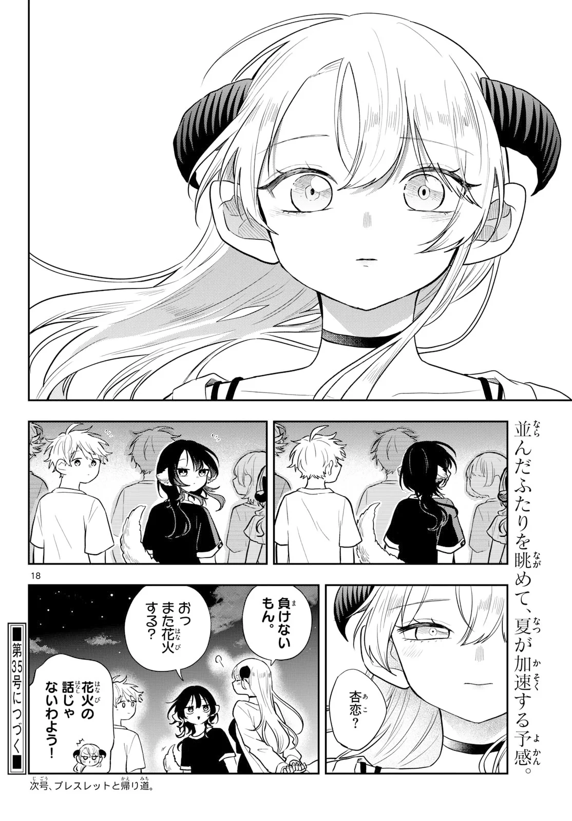 尾守つみきと奇日常。 第109話 - 18