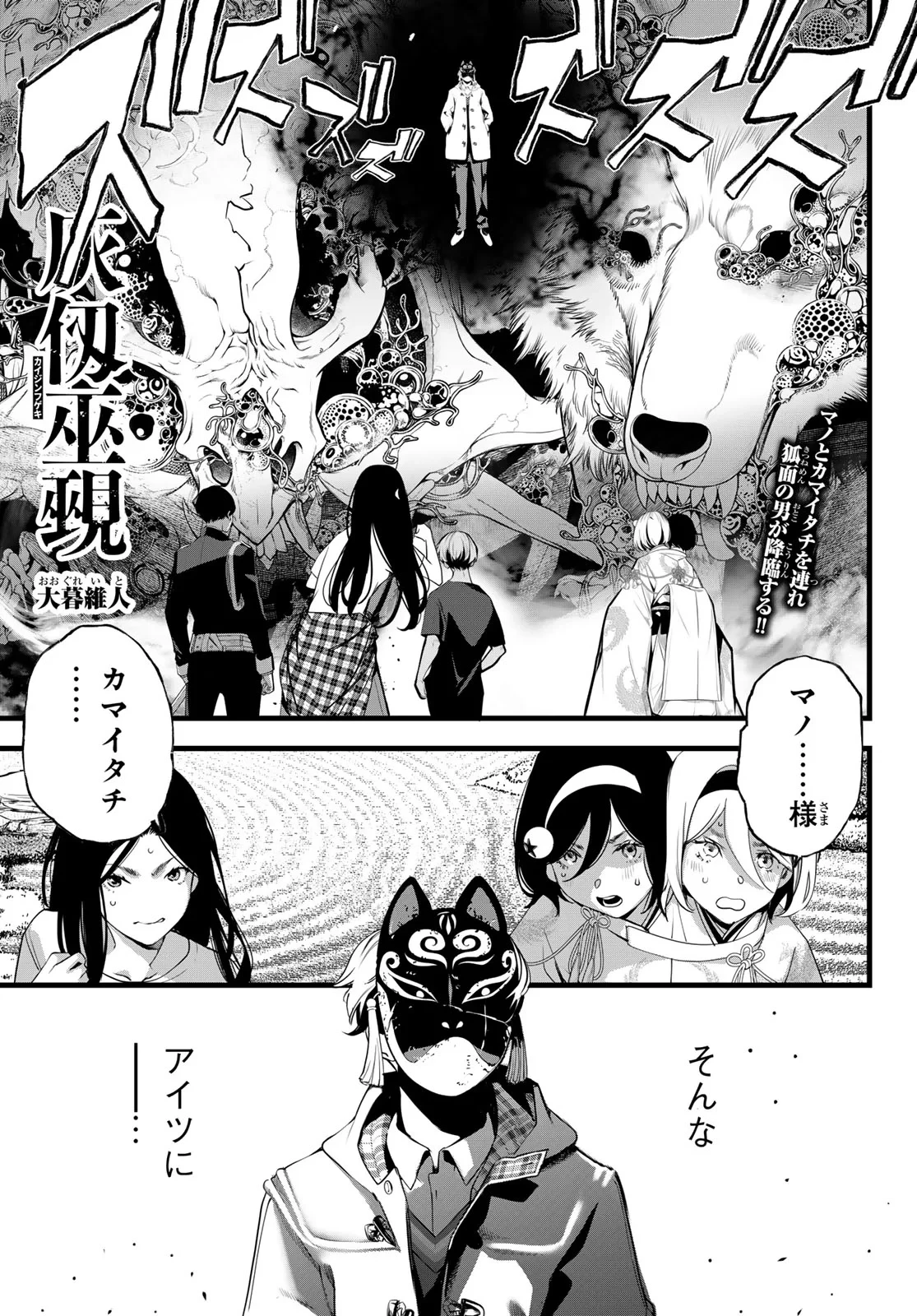 灰仭巫覡 第85話 - 1