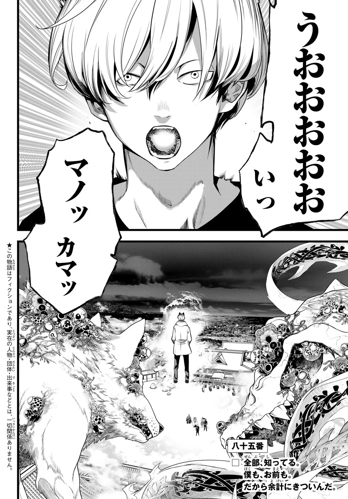 灰仭巫覡 第85話 - 2