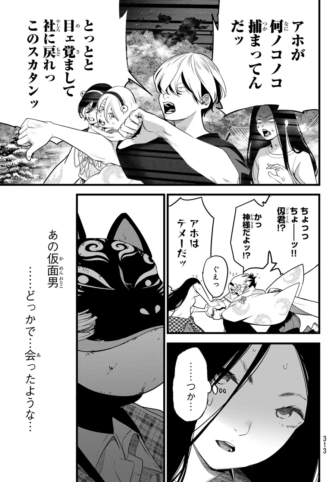 灰仭巫覡 第85話 - 3