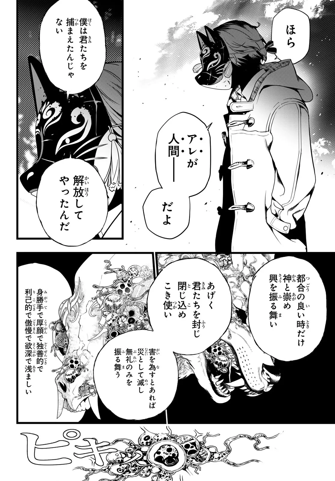 灰仭巫覡 第85話 - 4