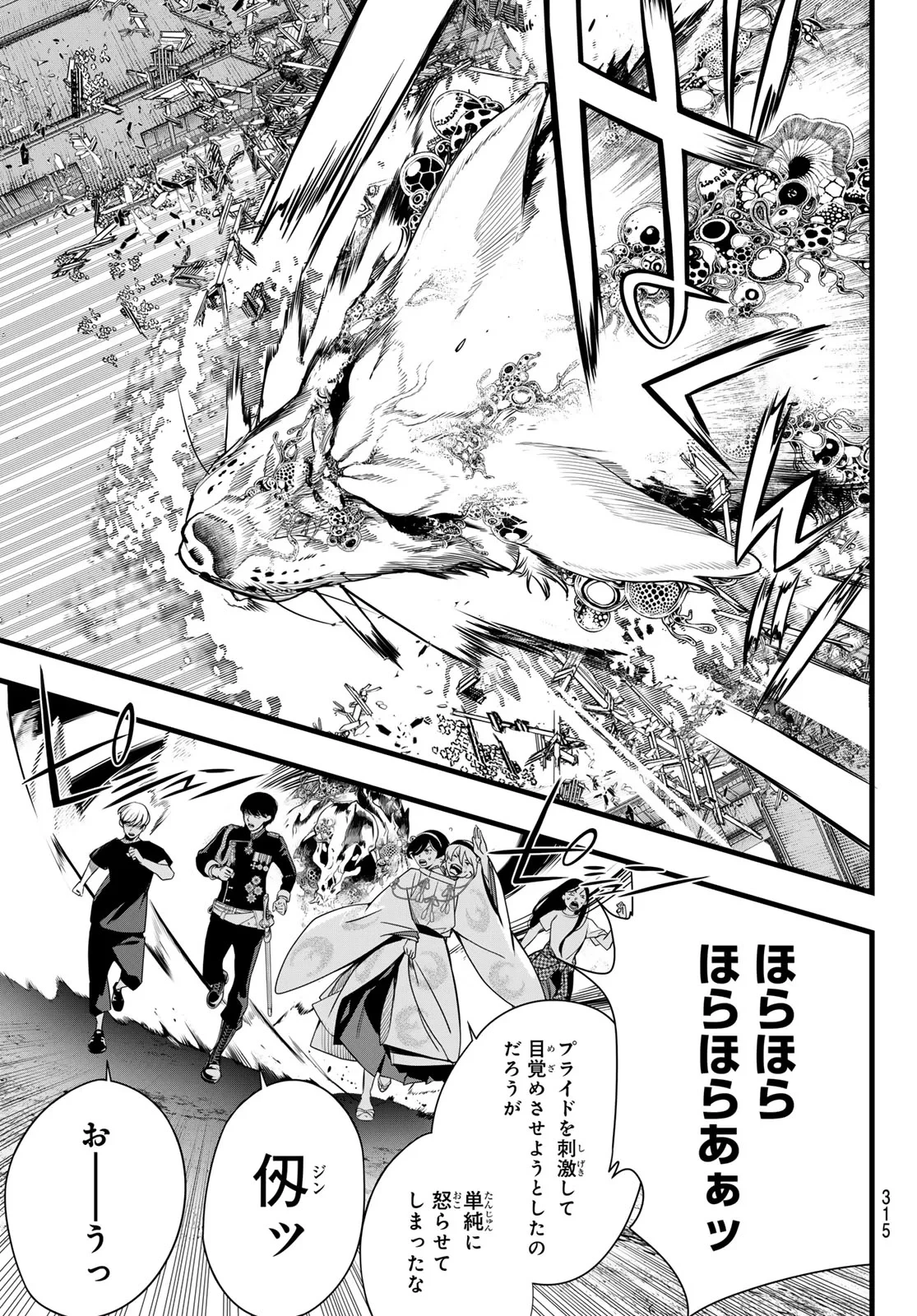 灰仭巫覡 第85話 - 5