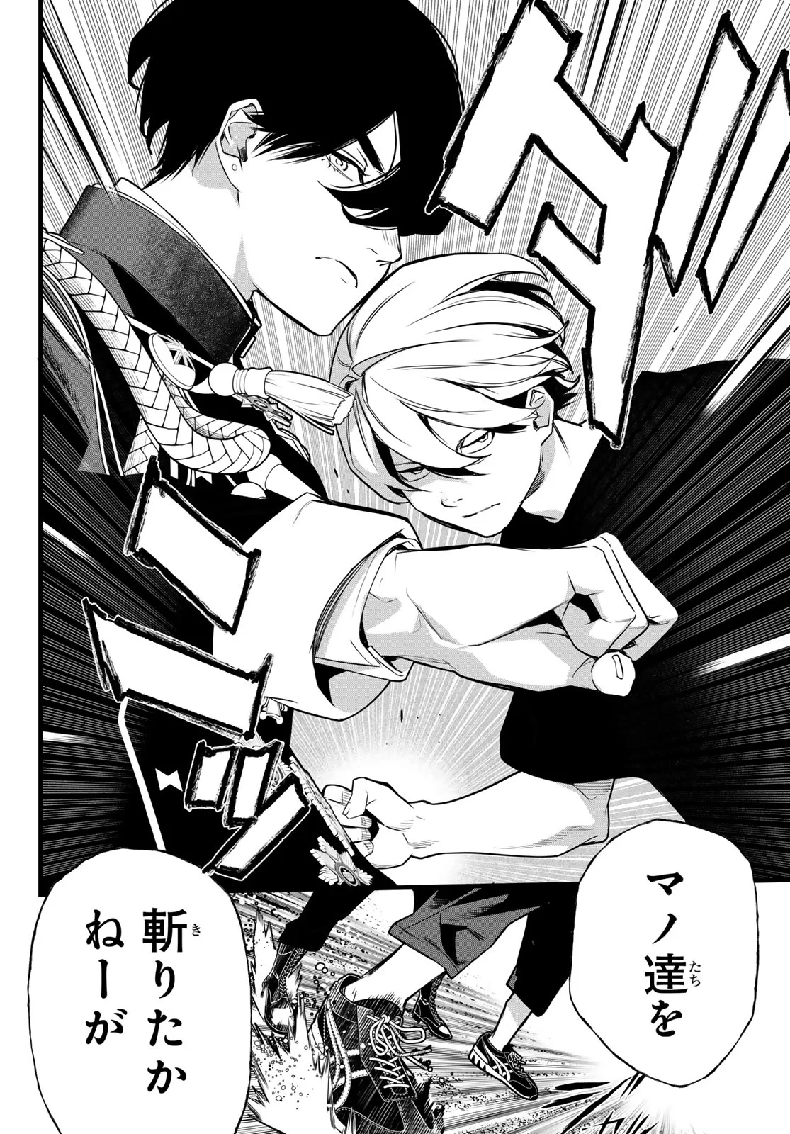 灰仭巫覡 第85話 - 6