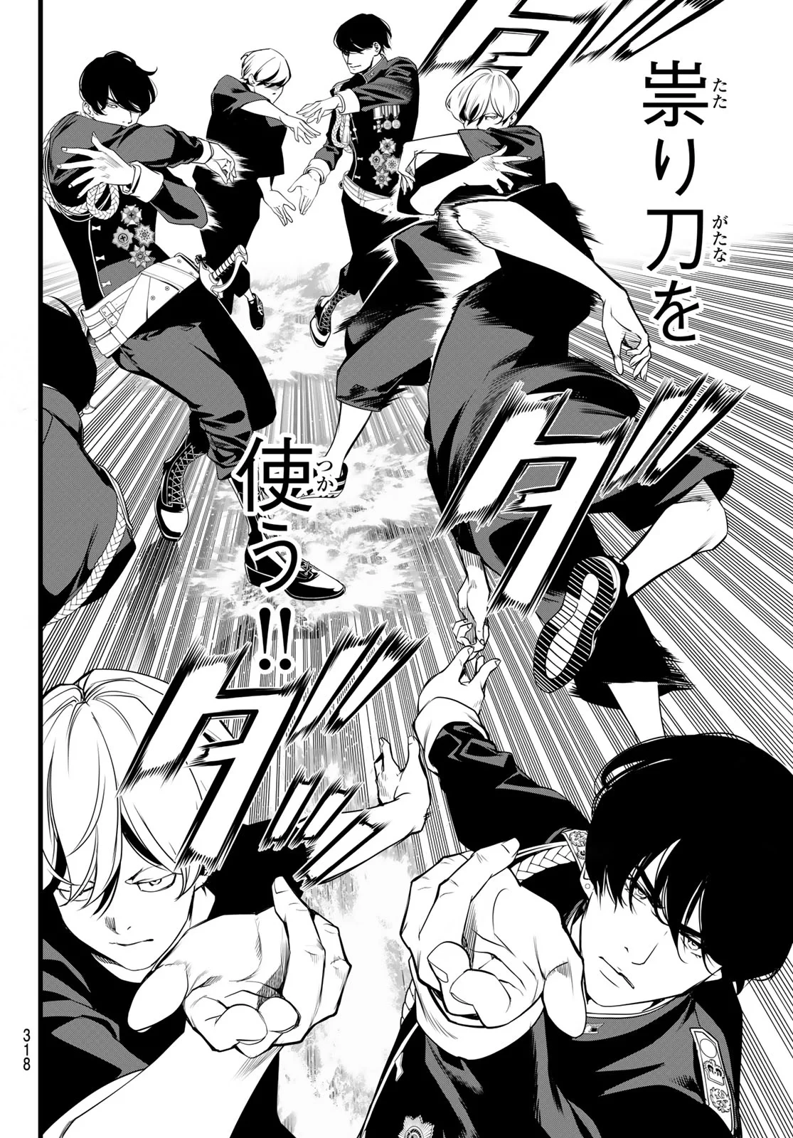 灰仭巫覡 第85話 - 8