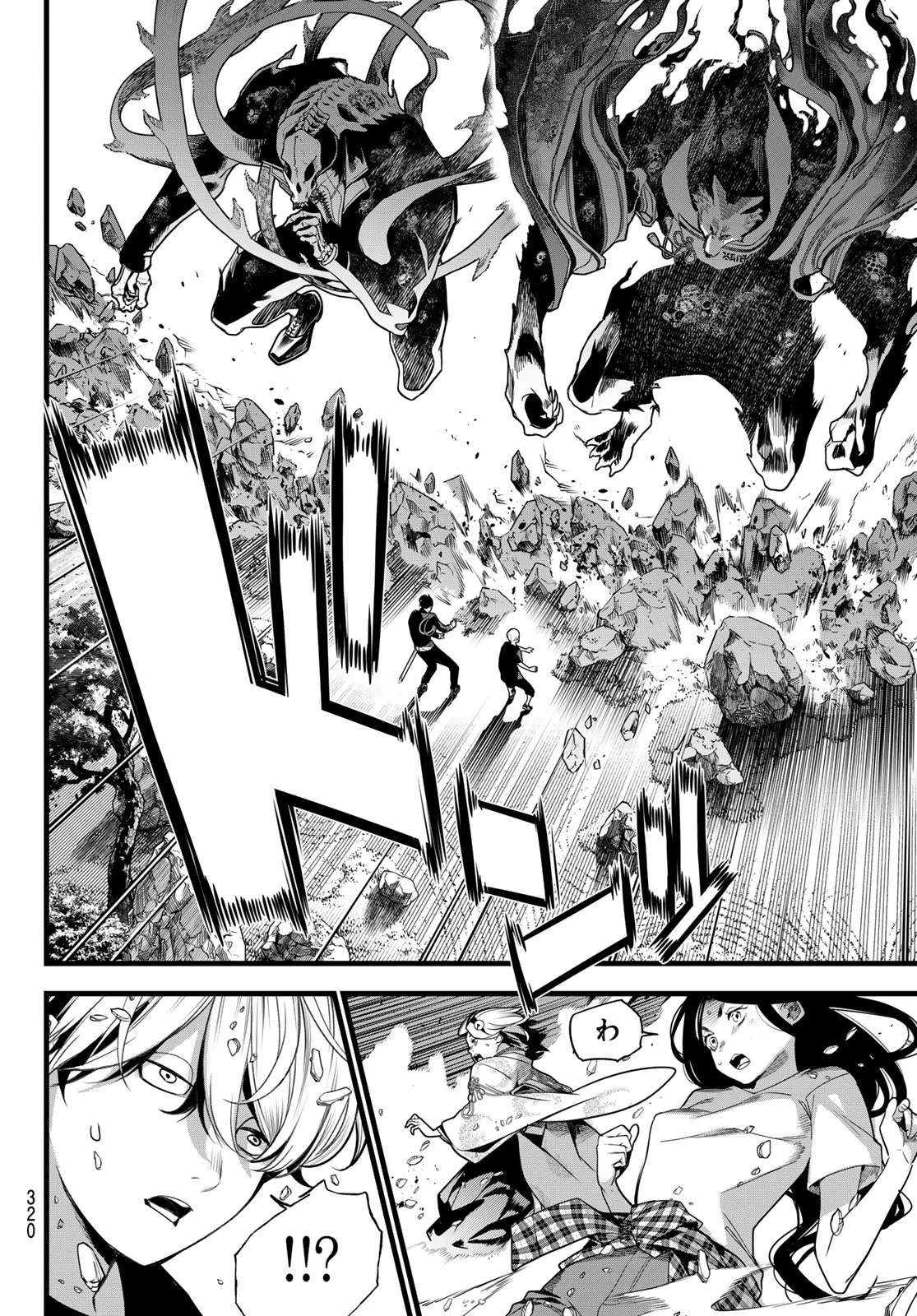 灰仭巫覡 第85話 - 10