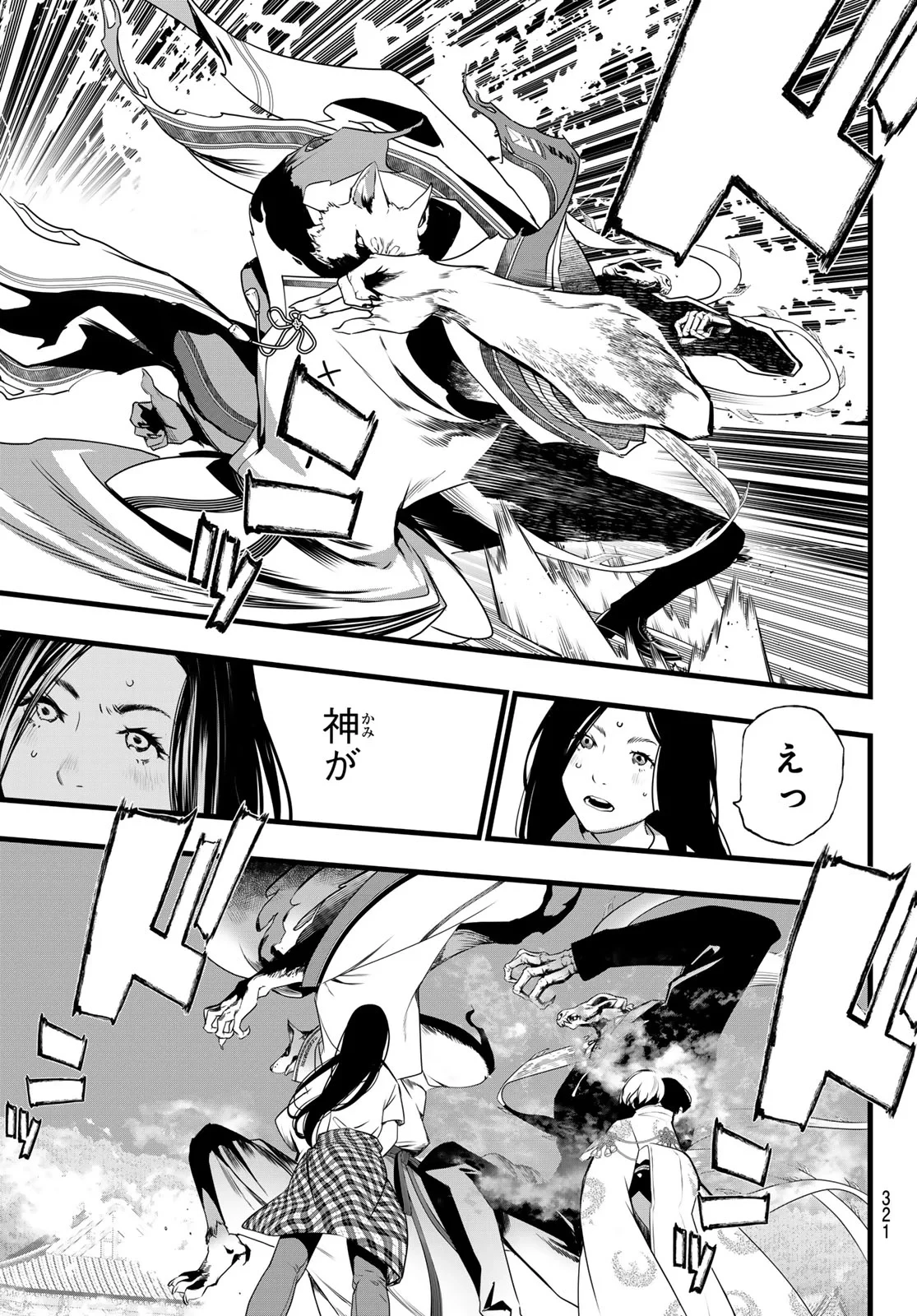 灰仭巫覡 第85話 - 11