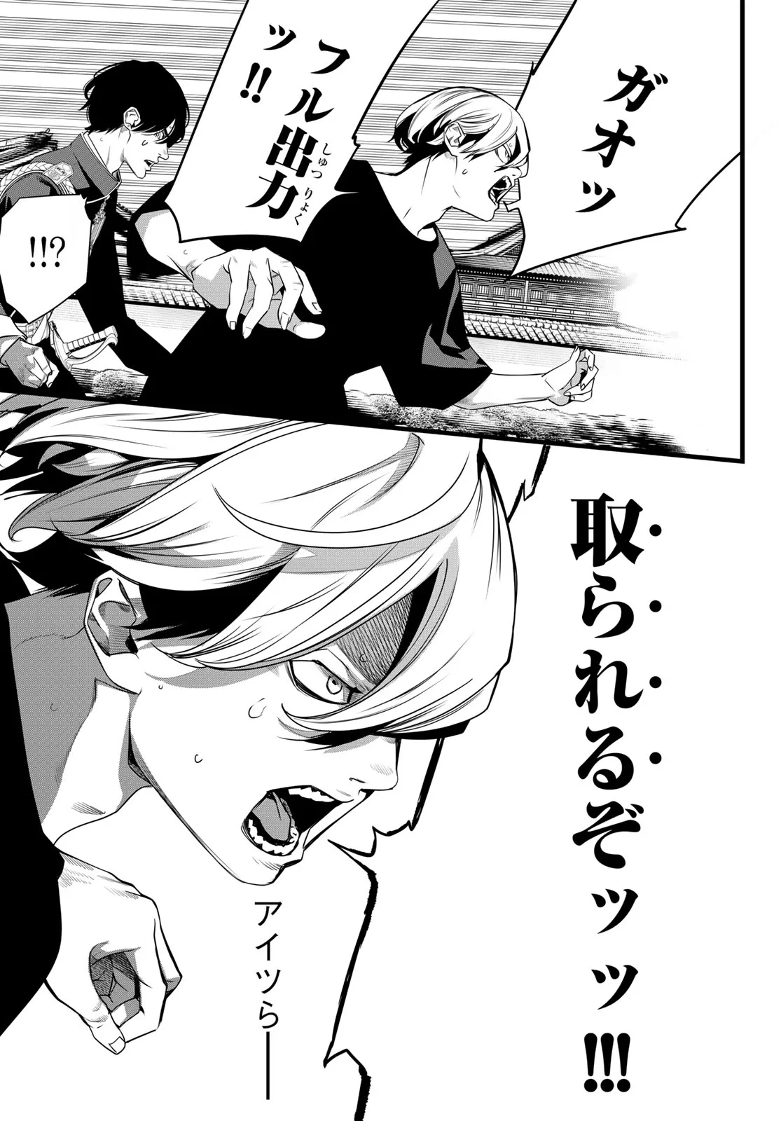 灰仭巫覡 第85話 - 13