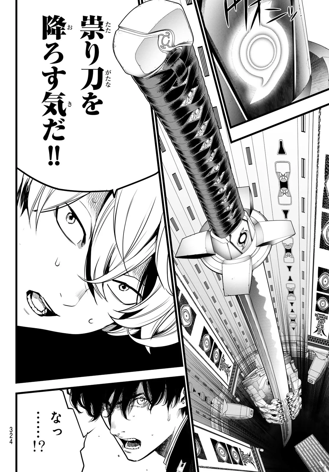 灰仭巫覡 第85話 - 14
