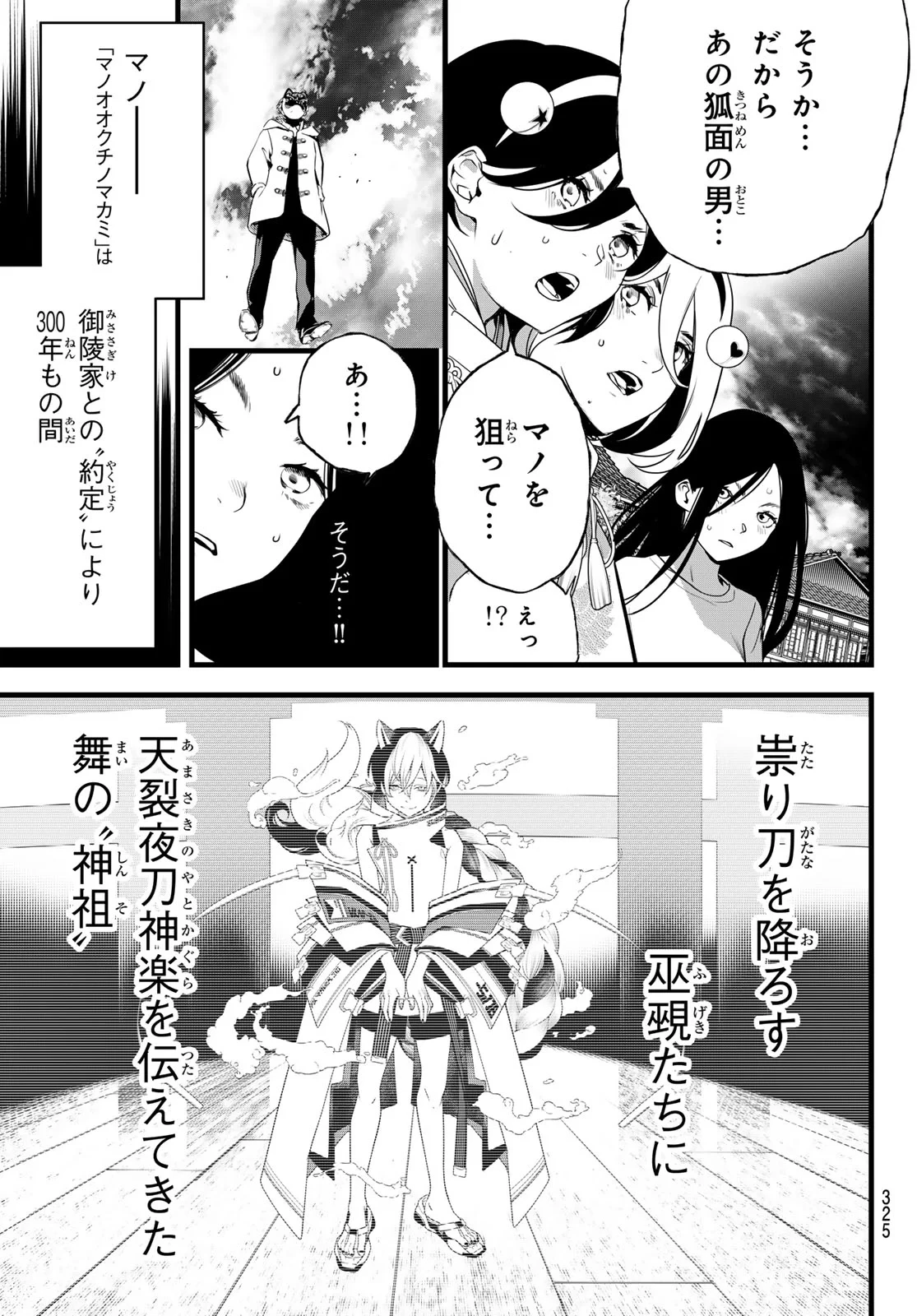 灰仭巫覡 第85話 - 15