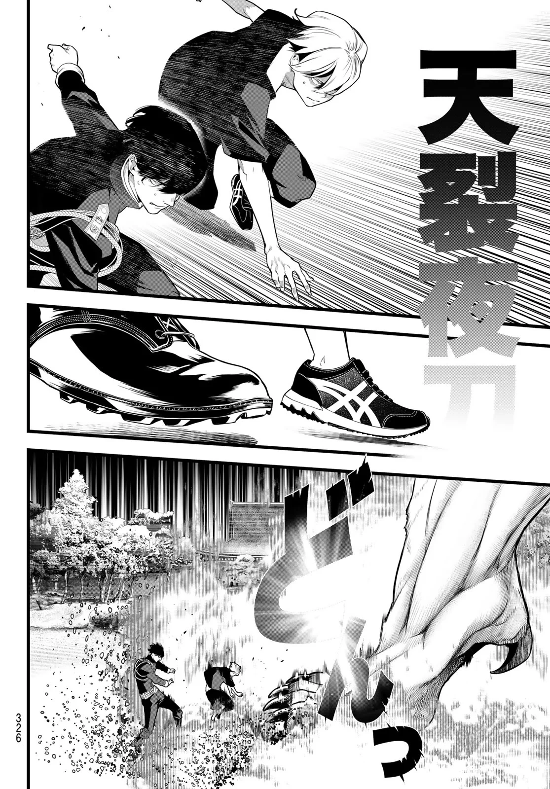 灰仭巫覡 第85話 - 16