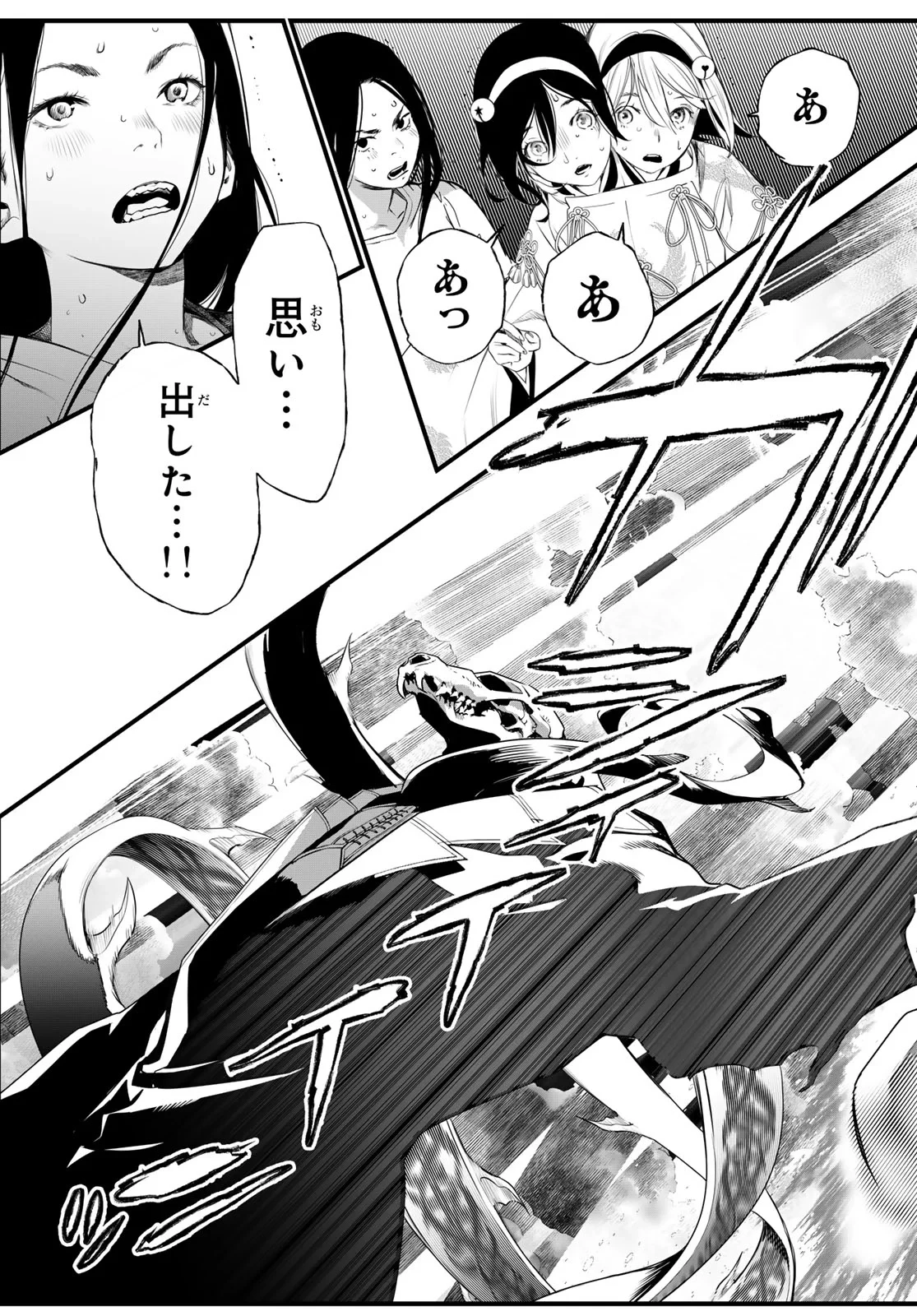 灰仭巫覡 第85話 - 19