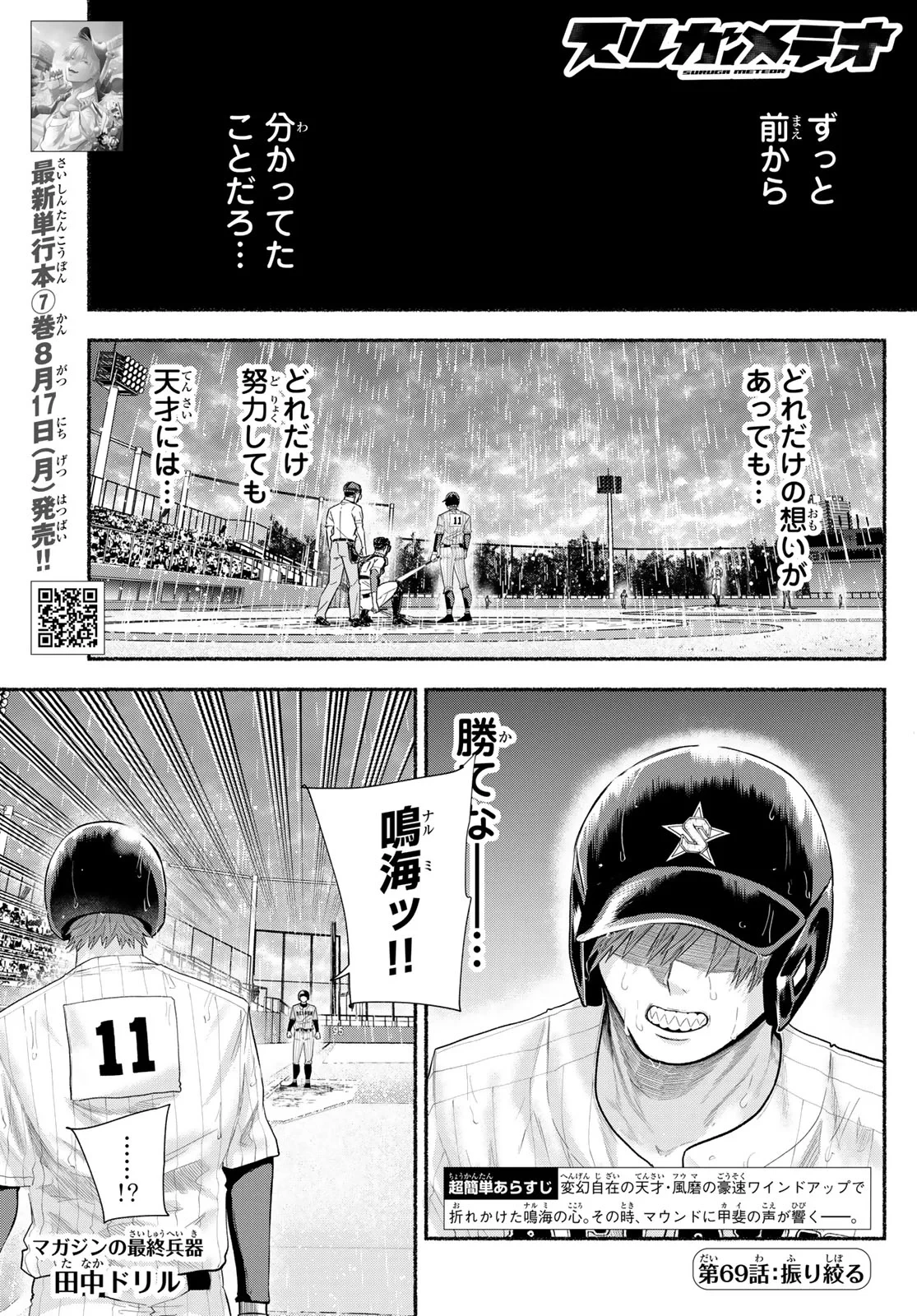 スルガメテオ 第69話 - 1