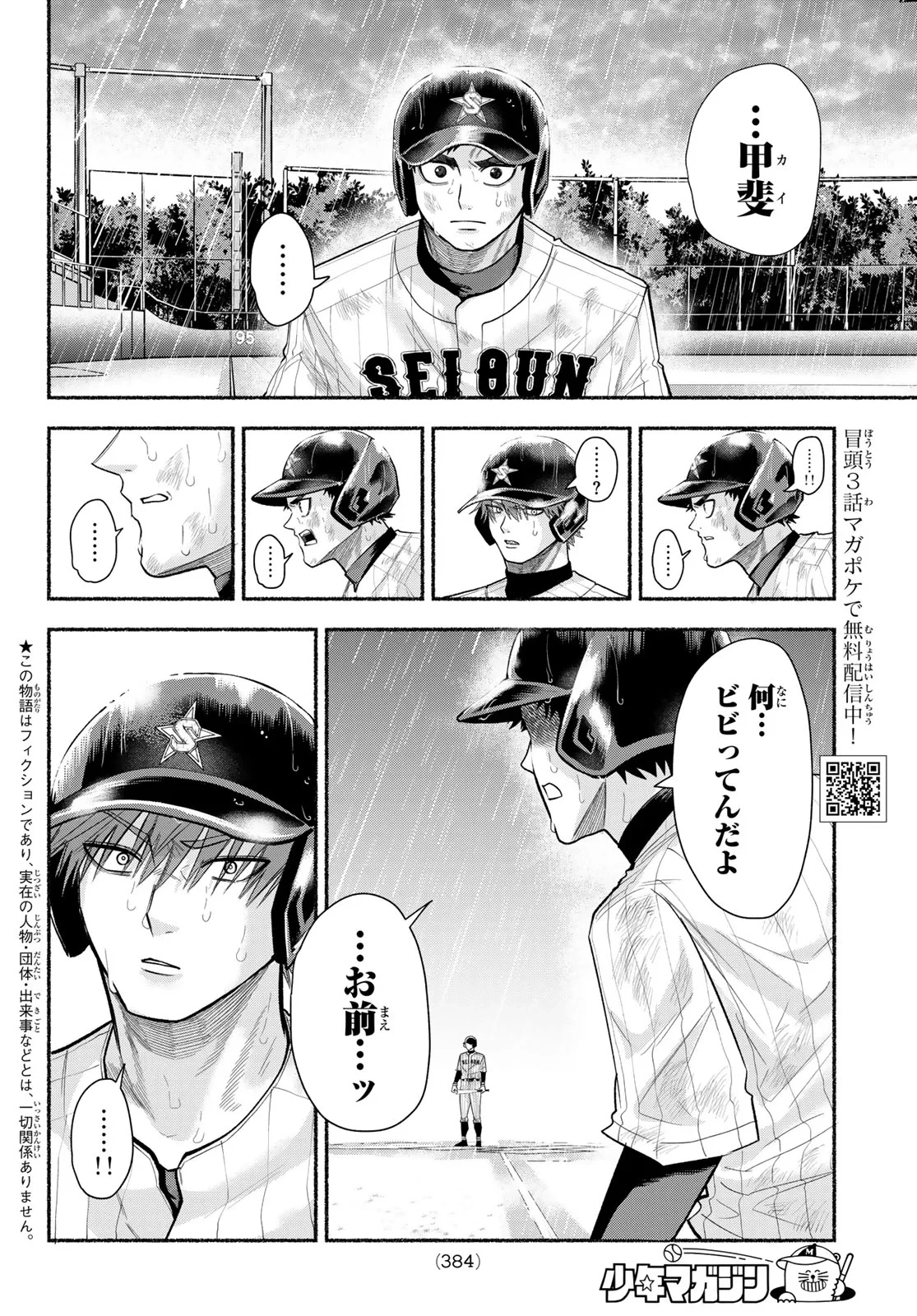 スルガメテオ 第69話 - 2