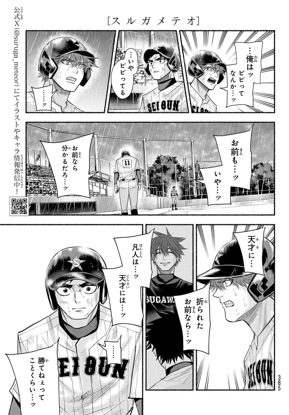 スルガメテオ 第69話 - 3