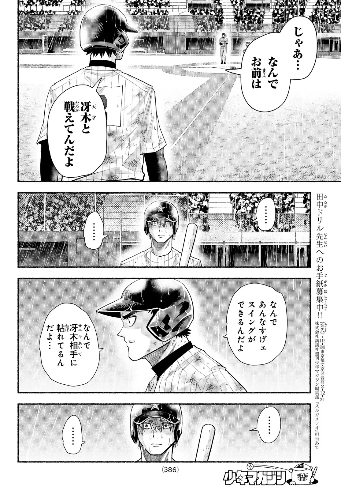 スルガメテオ 第69話 - 4