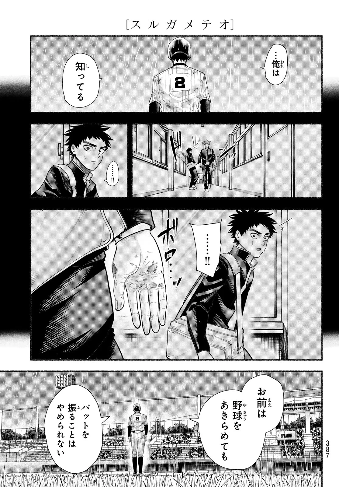 スルガメテオ 第69話 - 5