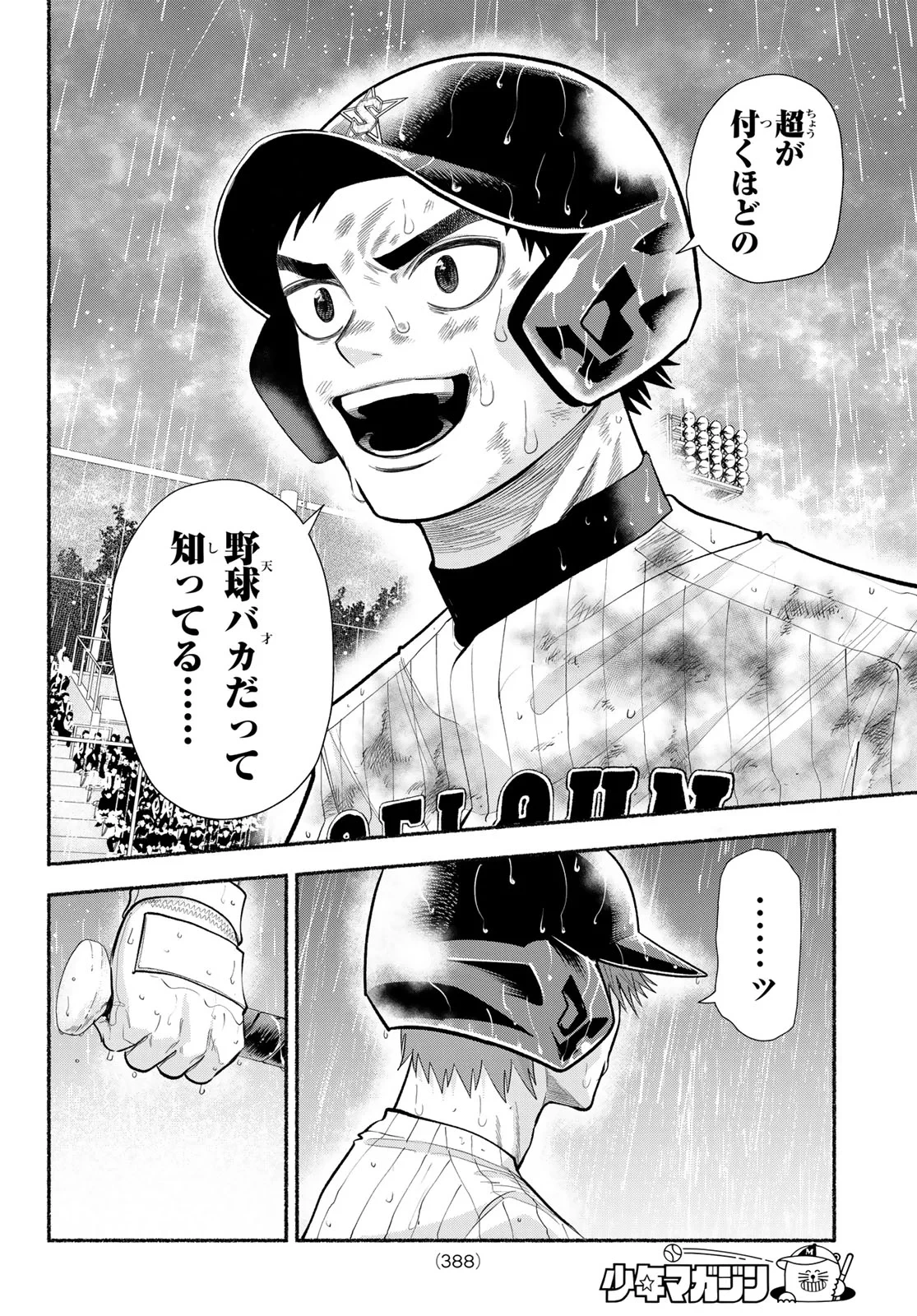スルガメテオ 第69話 - 6
