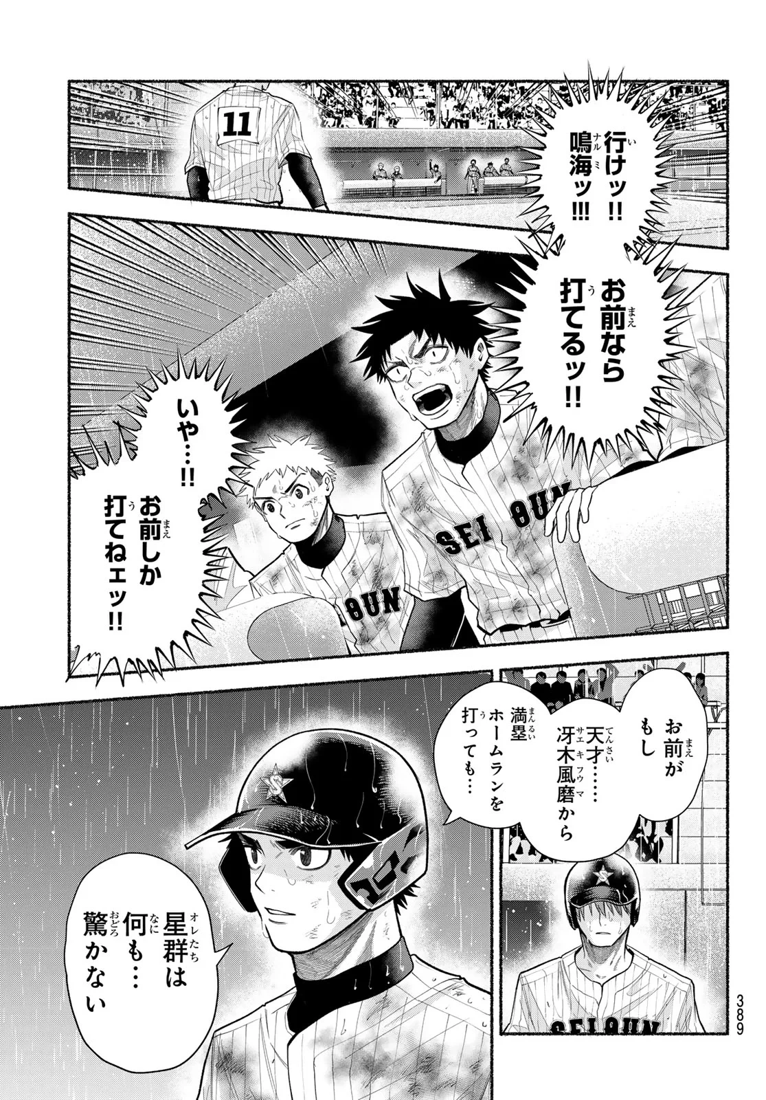 スルガメテオ 第69話 - 7