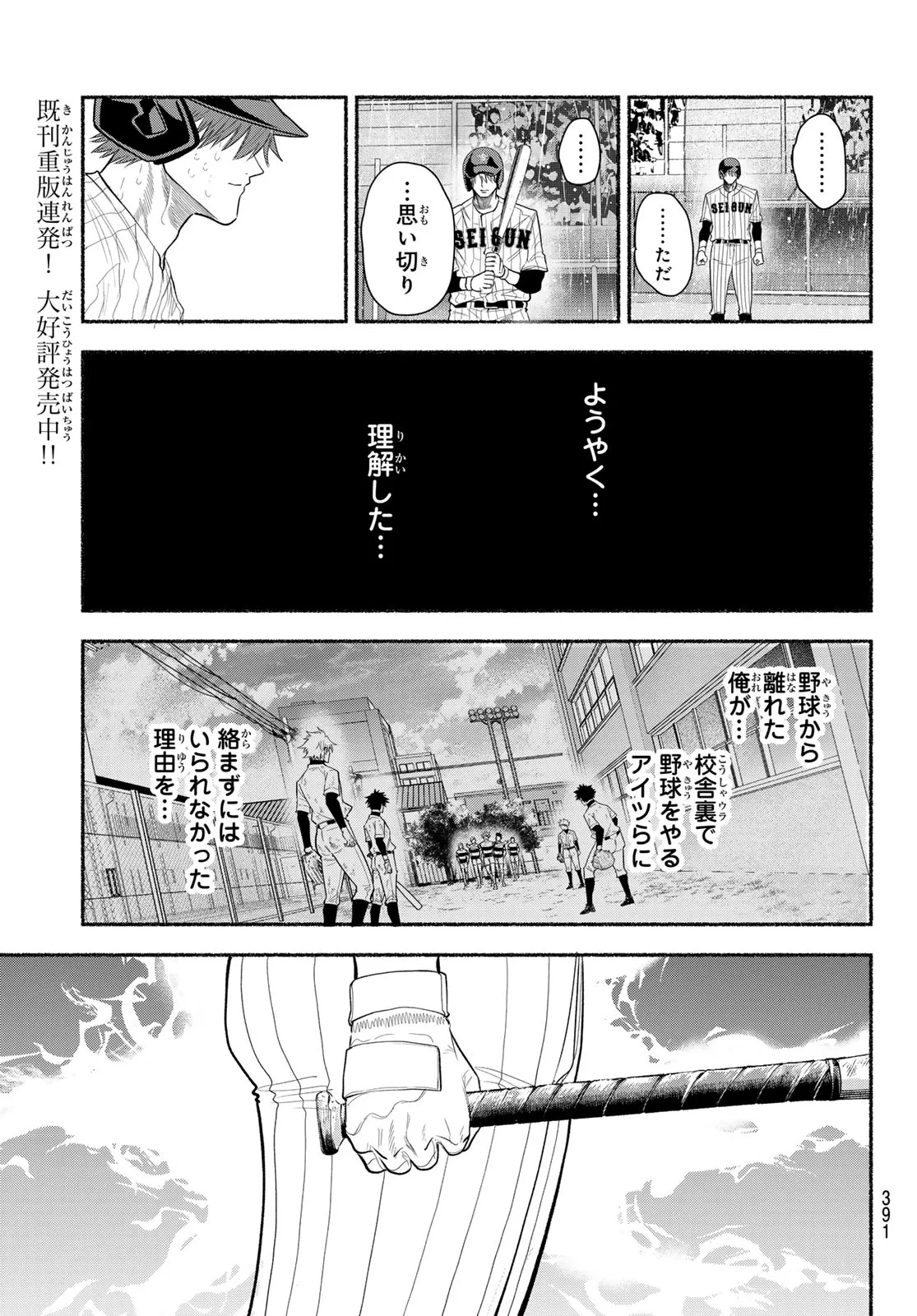 スルガメテオ 第69話 - 9