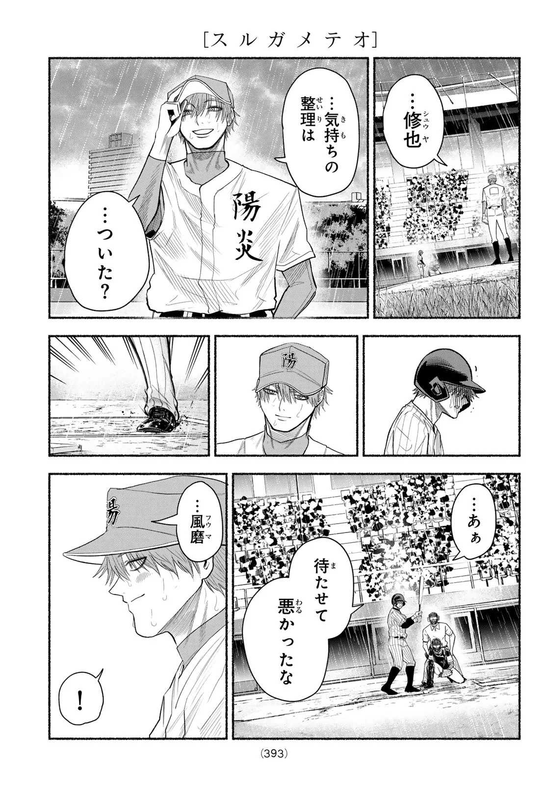 スルガメテオ 第69話 - 11