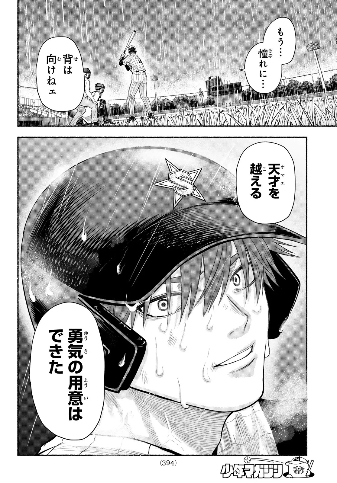スルガメテオ 第69話 - 12