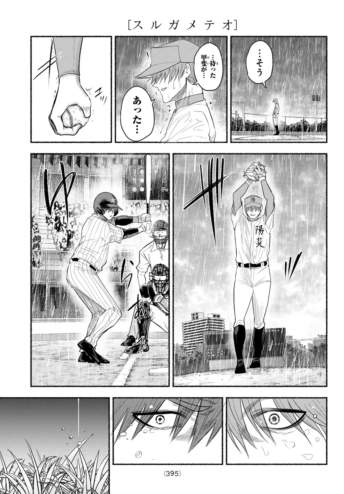 スルガメテオ 第69話 - 13