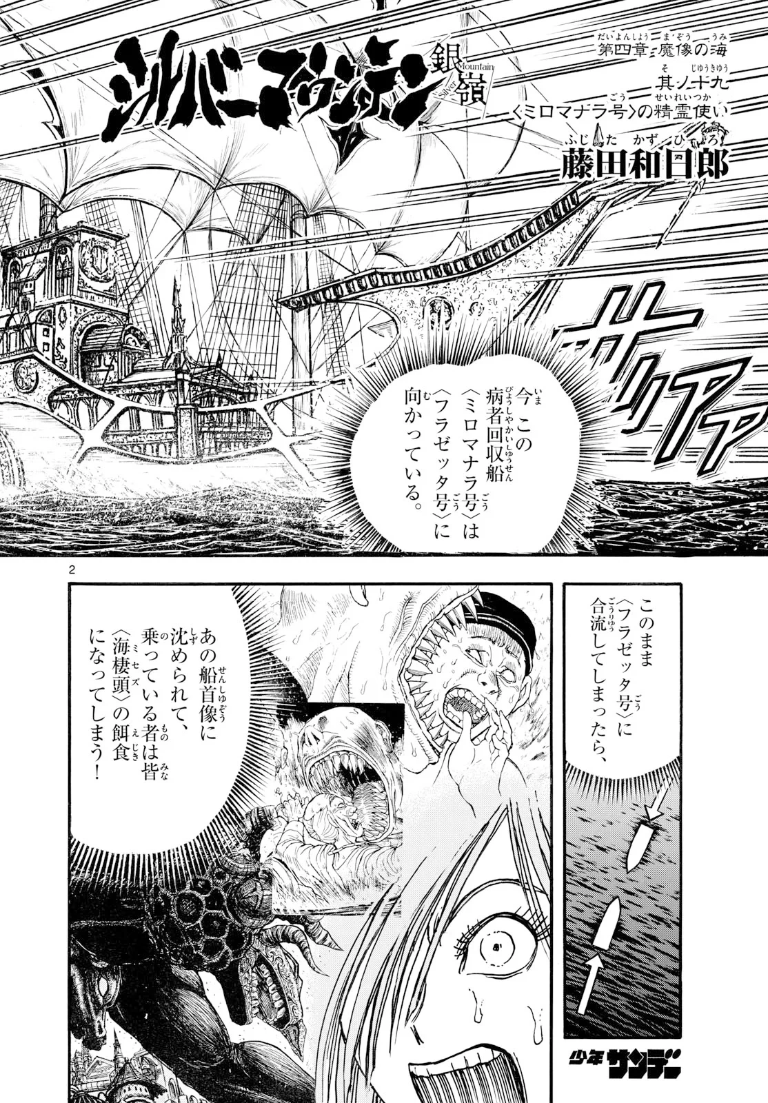 シルバーマウンテン 第51話 - 2