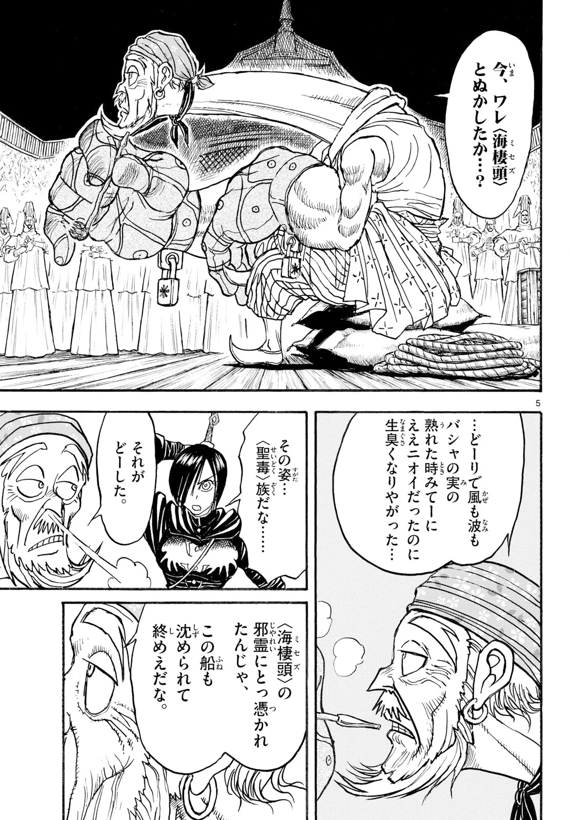 シルバーマウンテン 第51話 - 5