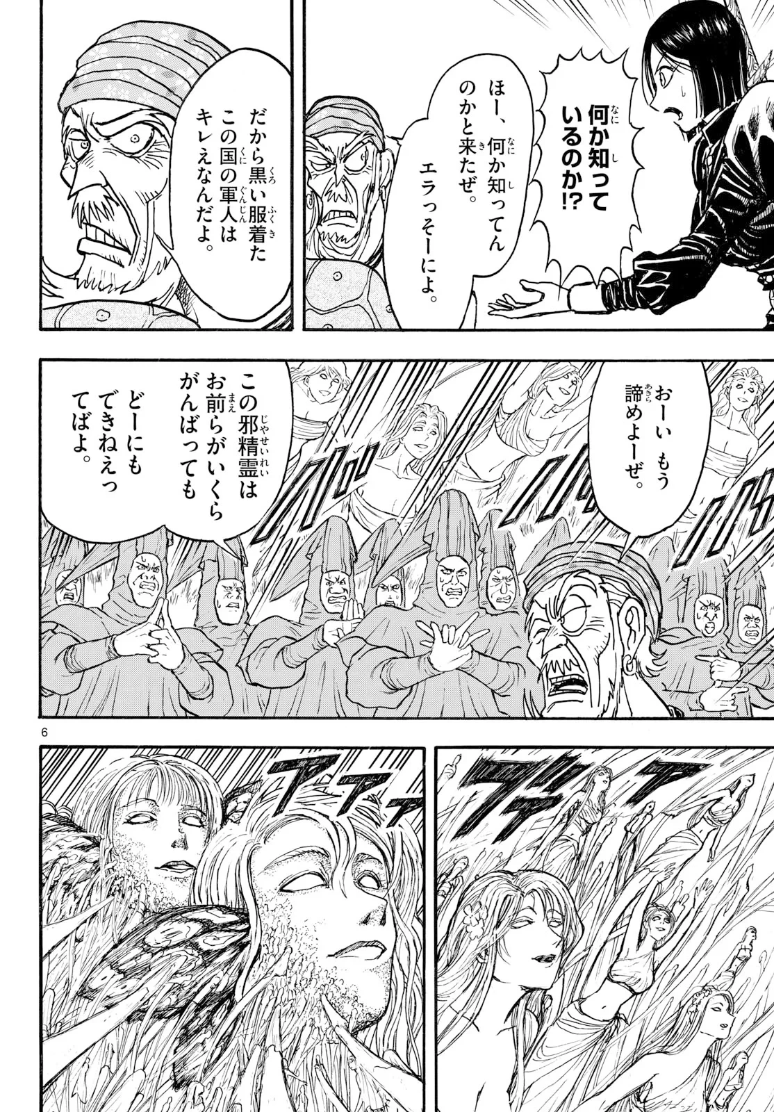 シルバーマウンテン 第51話 - 6