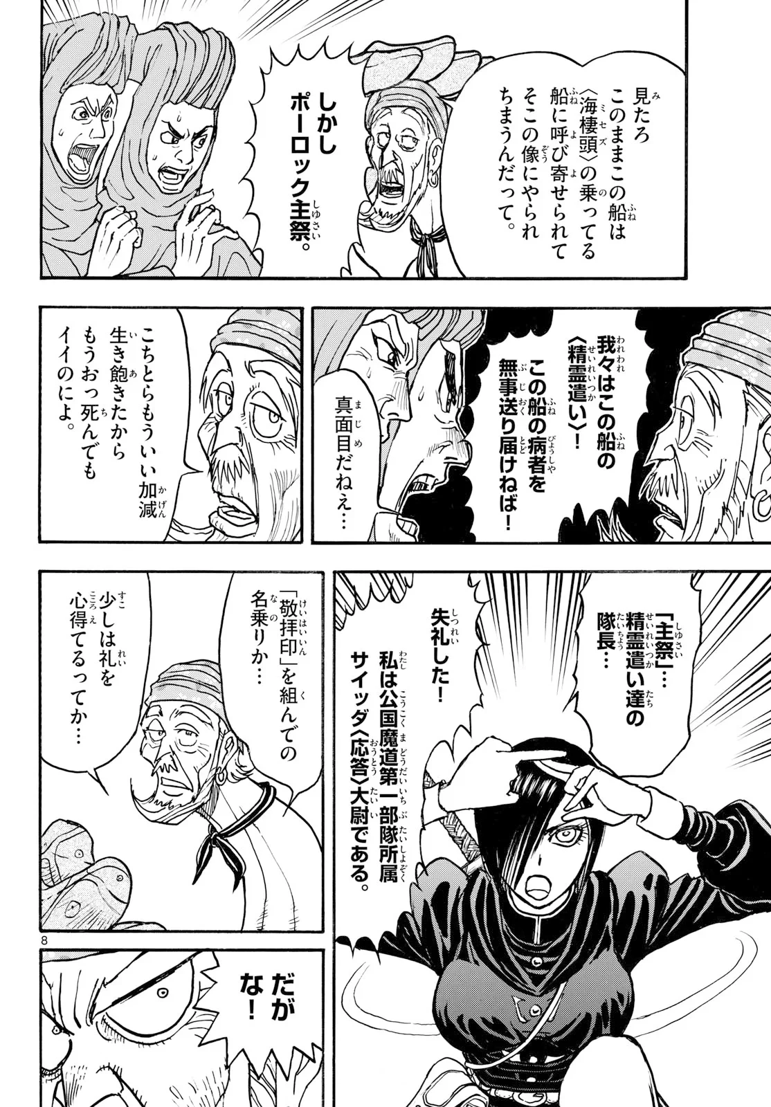 シルバーマウンテン 第51話 - 8