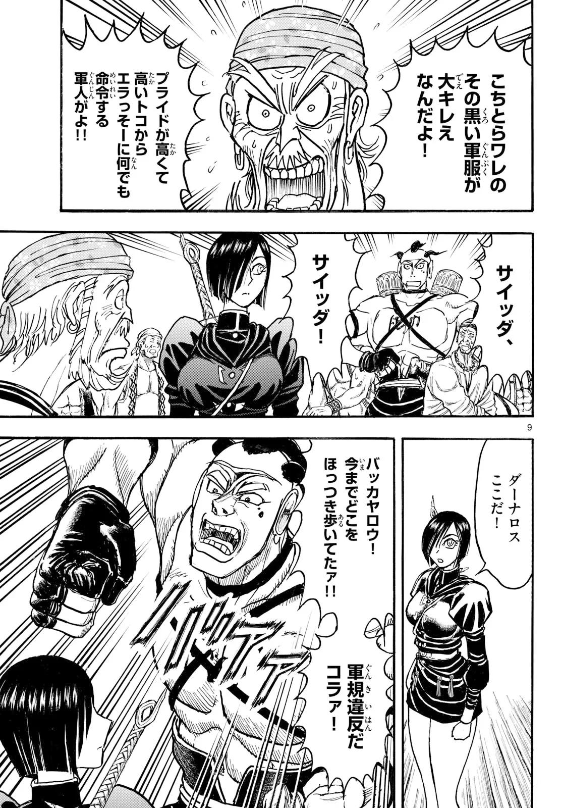 シルバーマウンテン 第51話 - 9