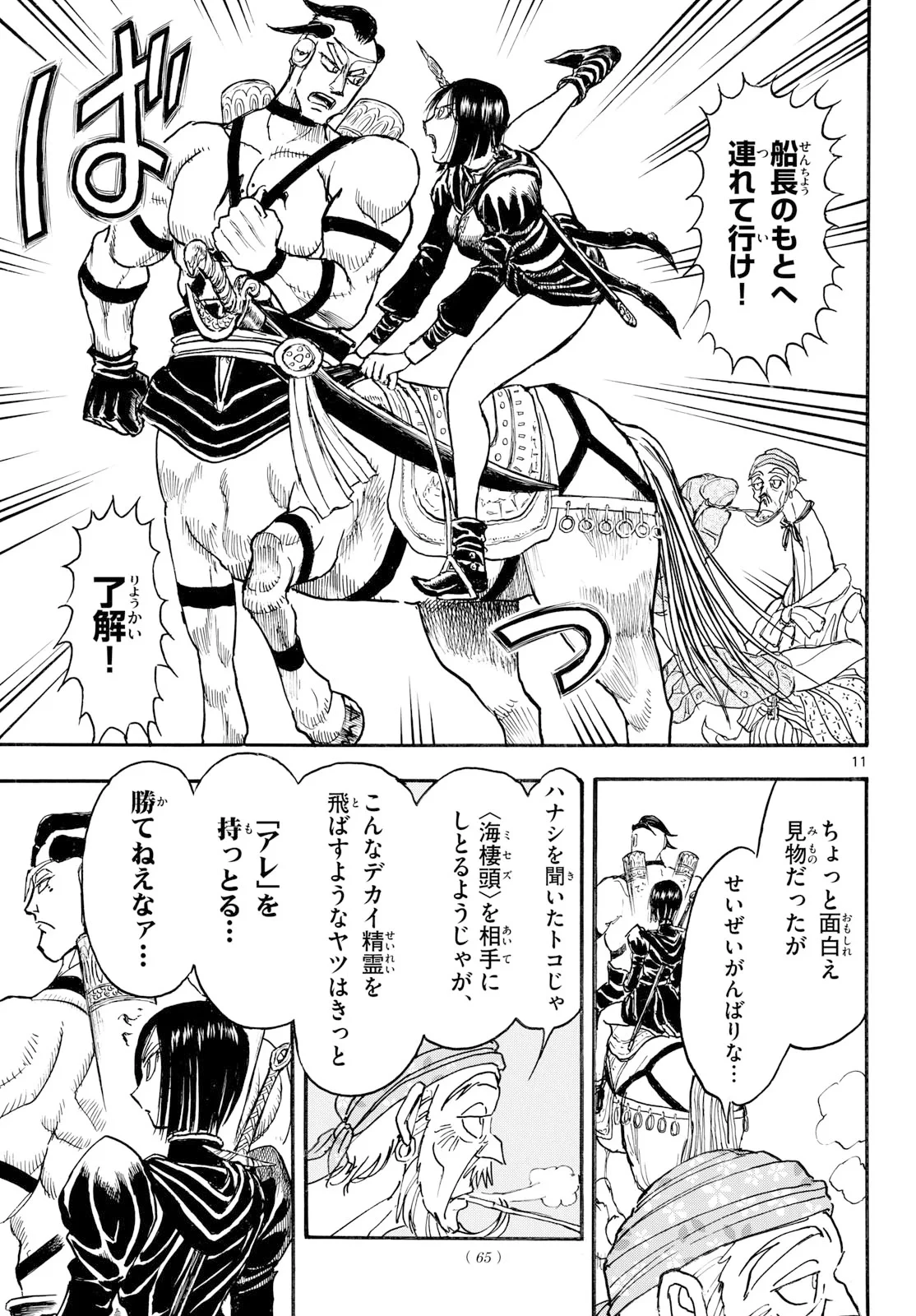 シルバーマウンテン 第51話 - 11