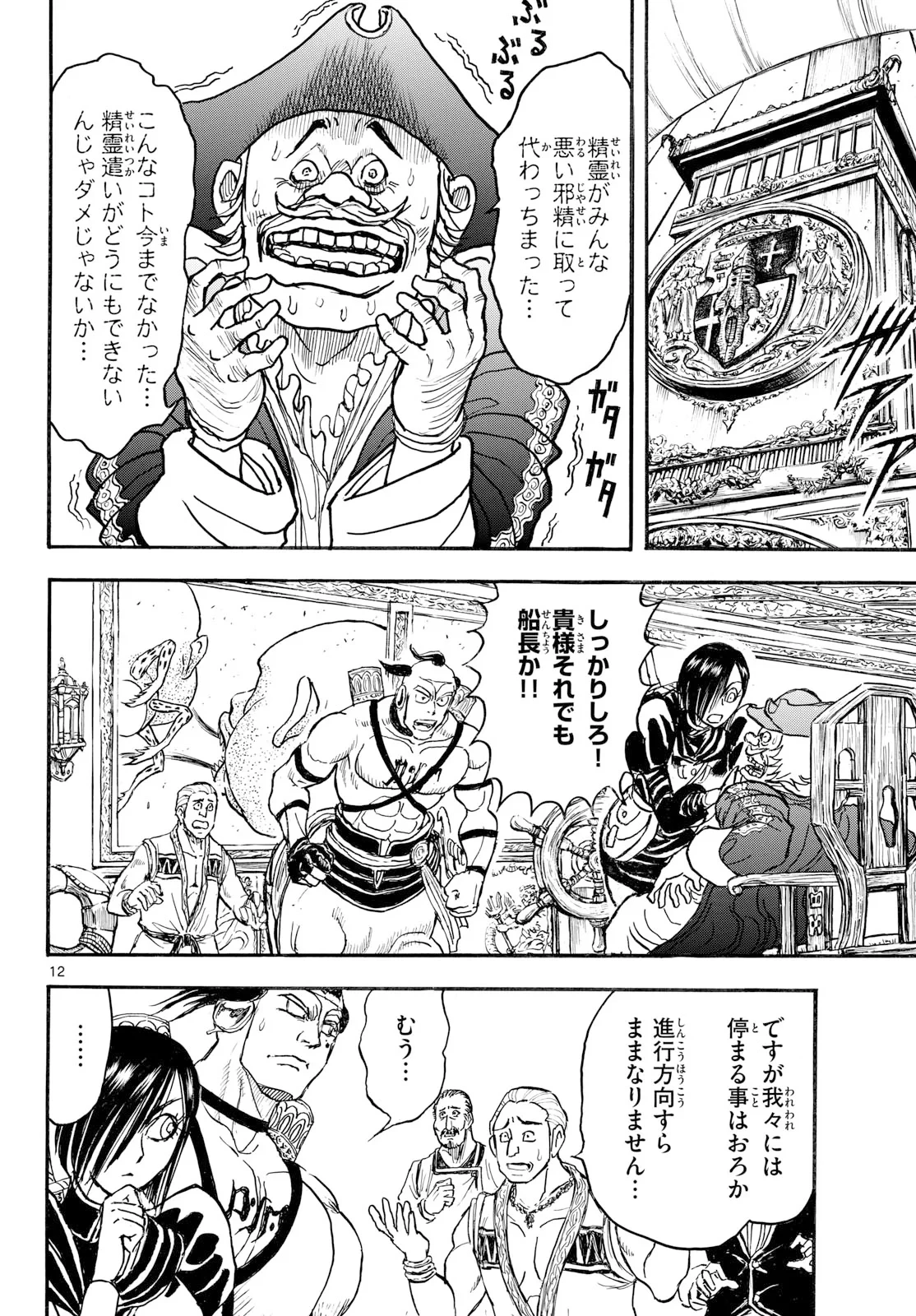 シルバーマウンテン 第51話 - 12