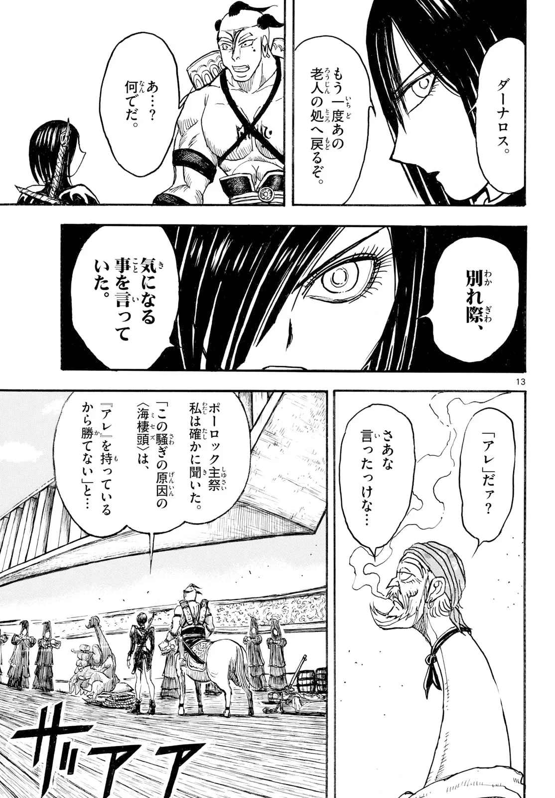 シルバーマウンテン 第51話 - 13