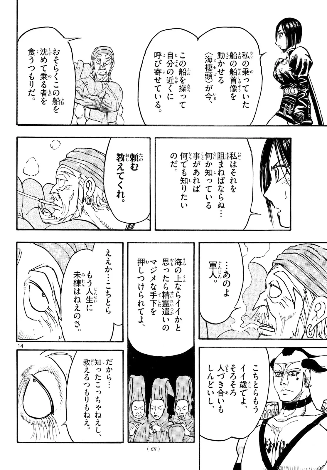 シルバーマウンテン 第51話 - 14